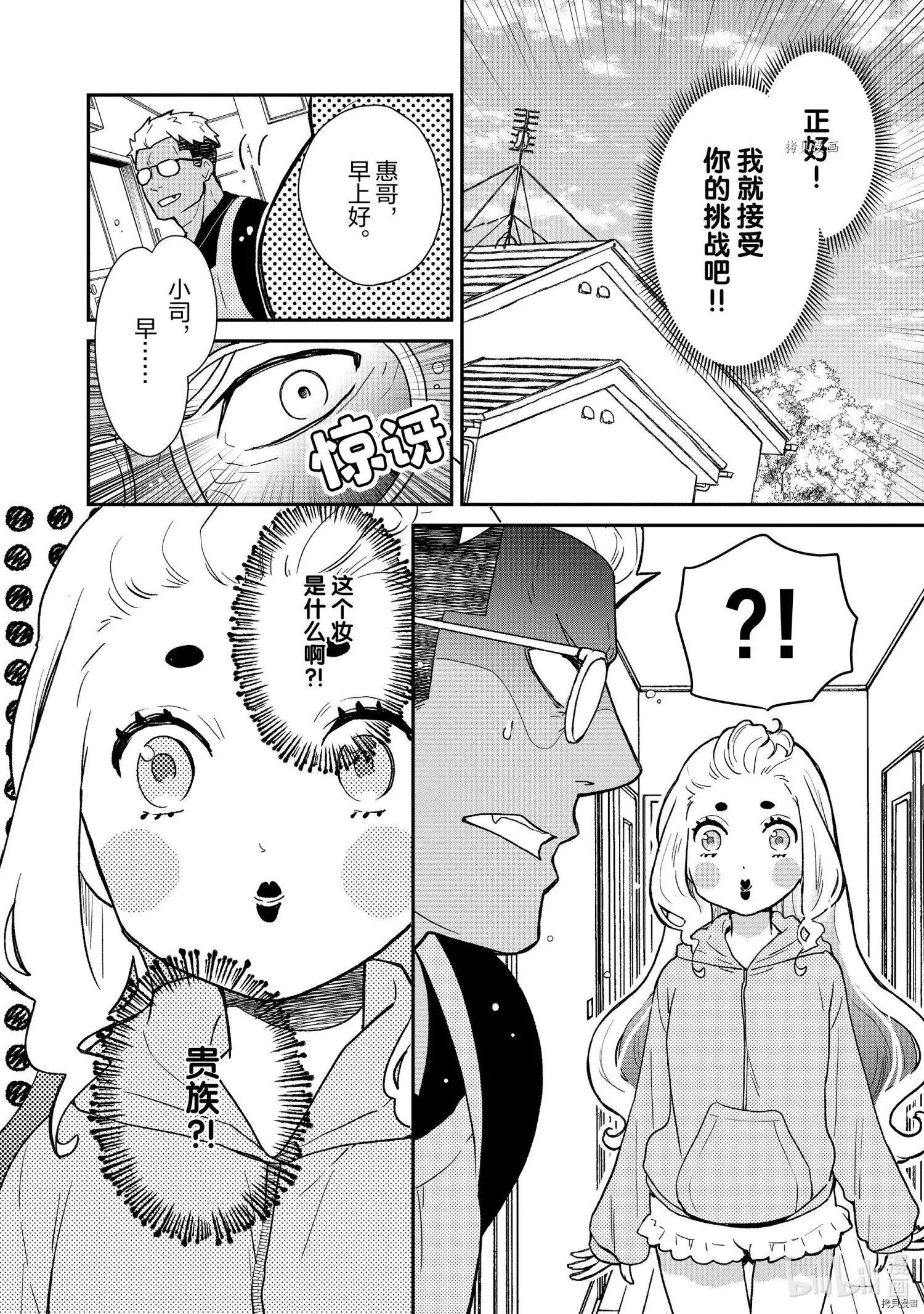 《烤鸡还是牛扒》第80话 第7页