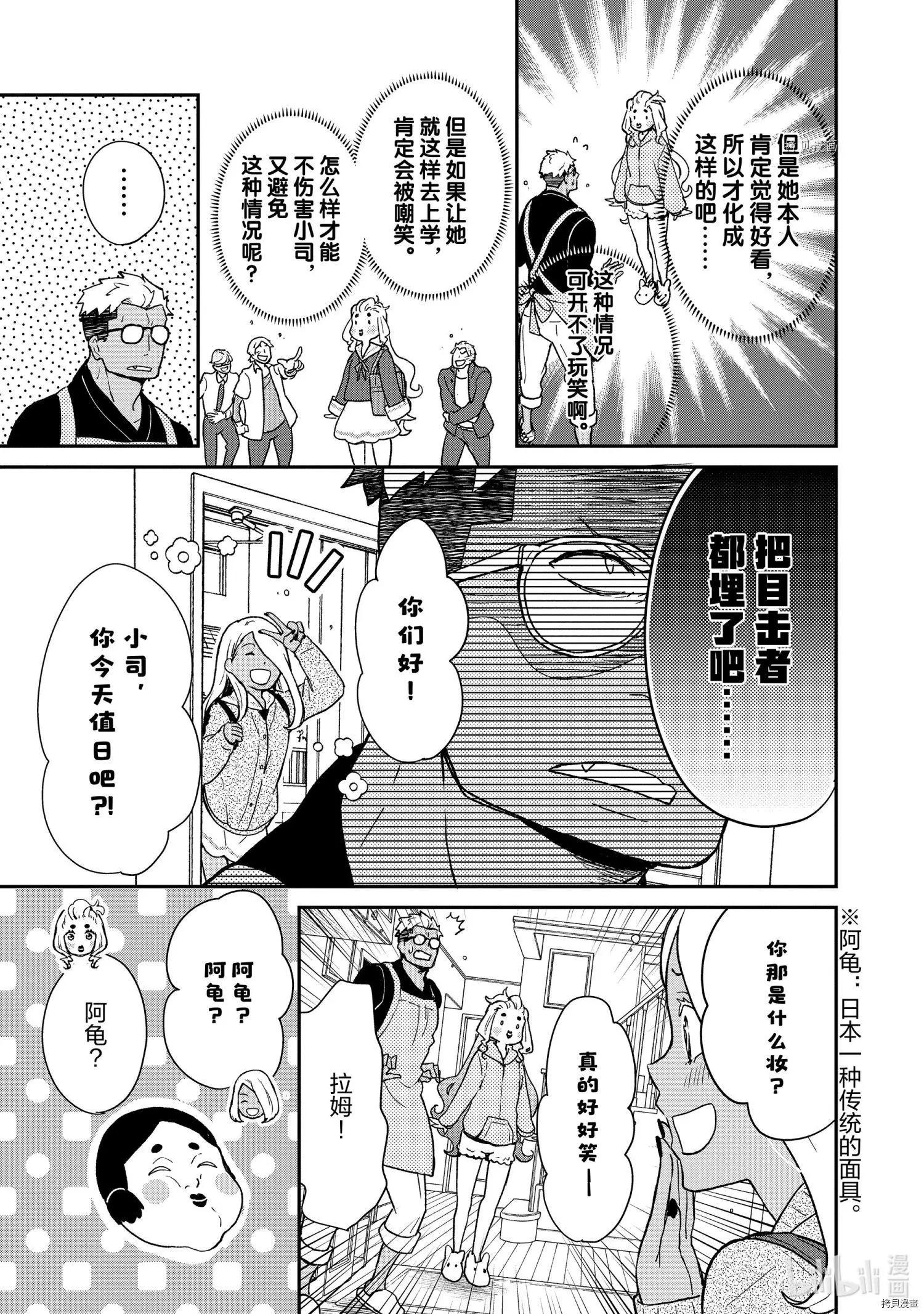 《烤鸡还是牛扒》第80话 第8页