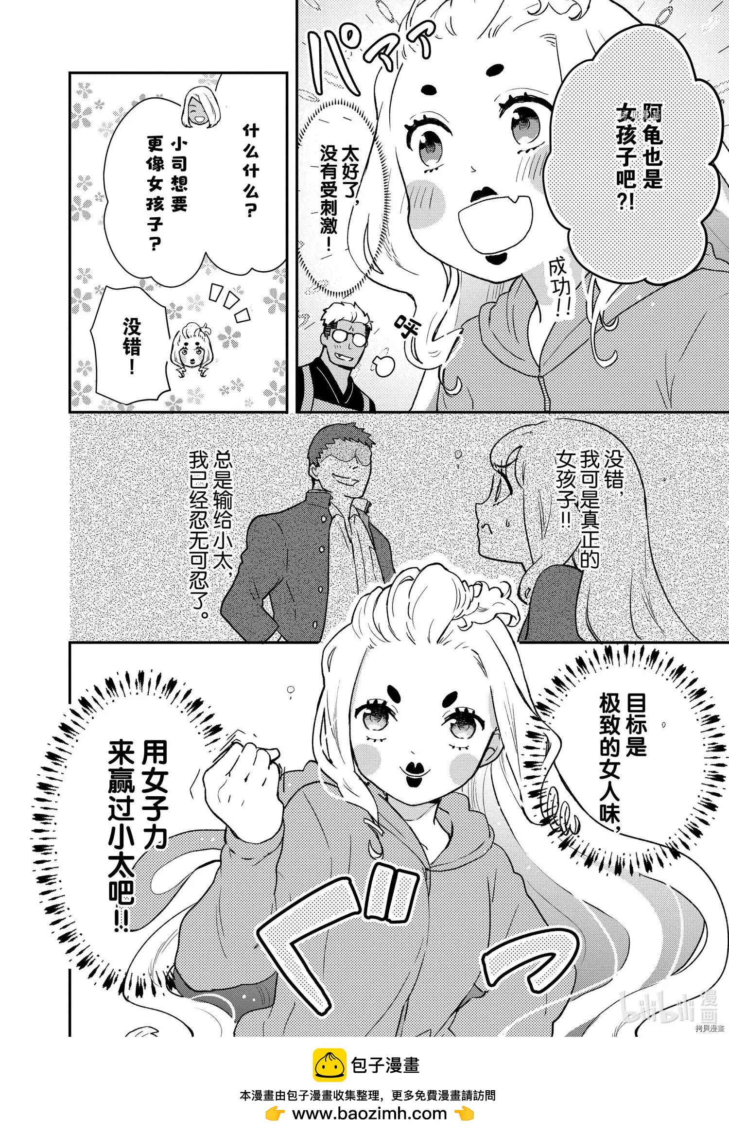 《烤鸡还是牛扒》第80话 第9页