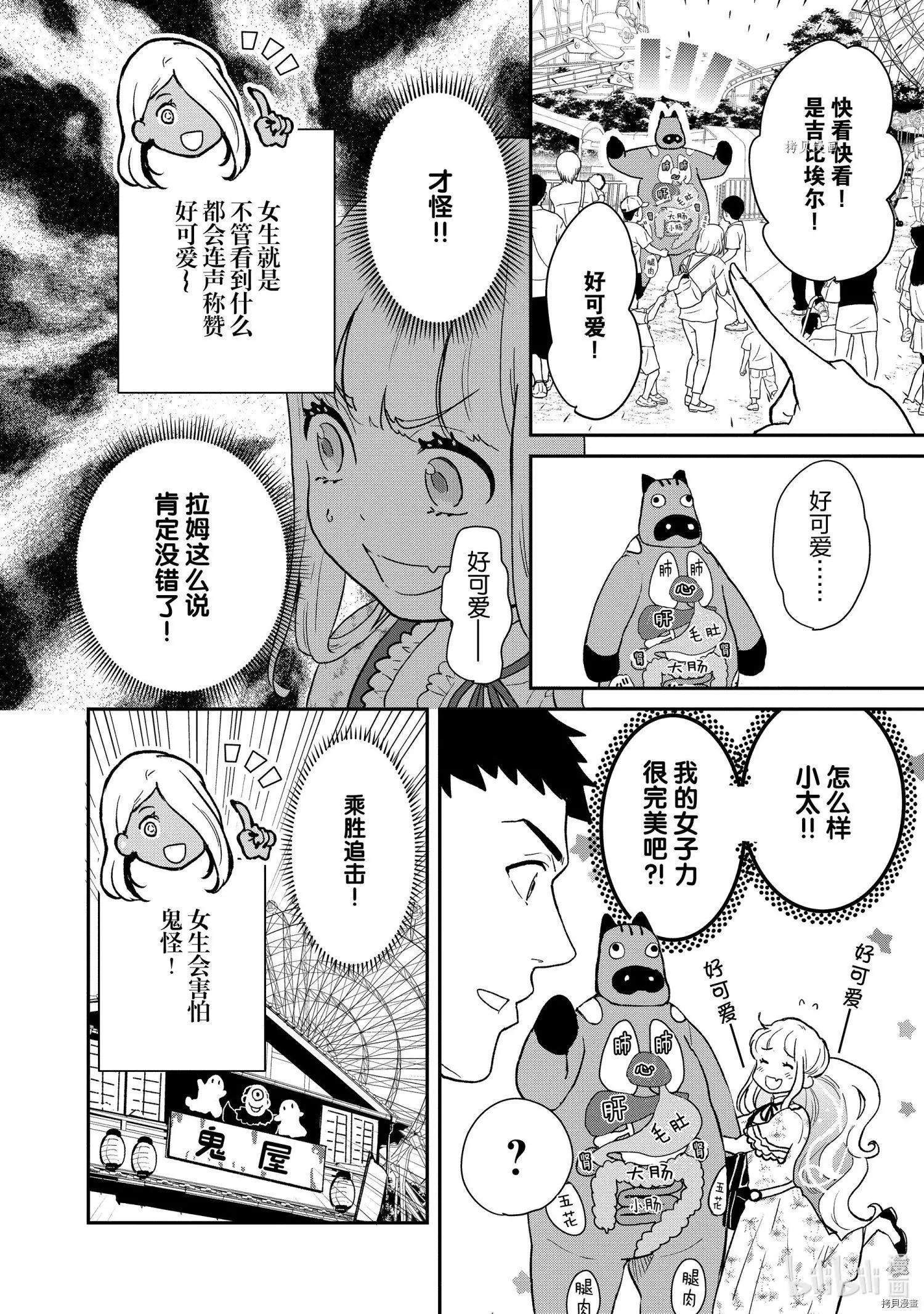 《烤鸡还是牛扒》第81话 第10页