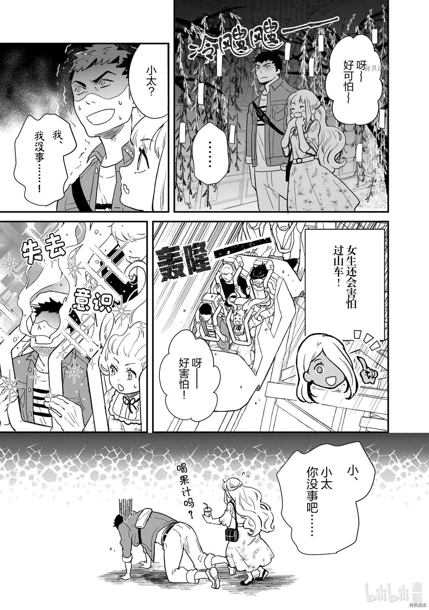 《烤鸡还是牛扒》第81话 第11页