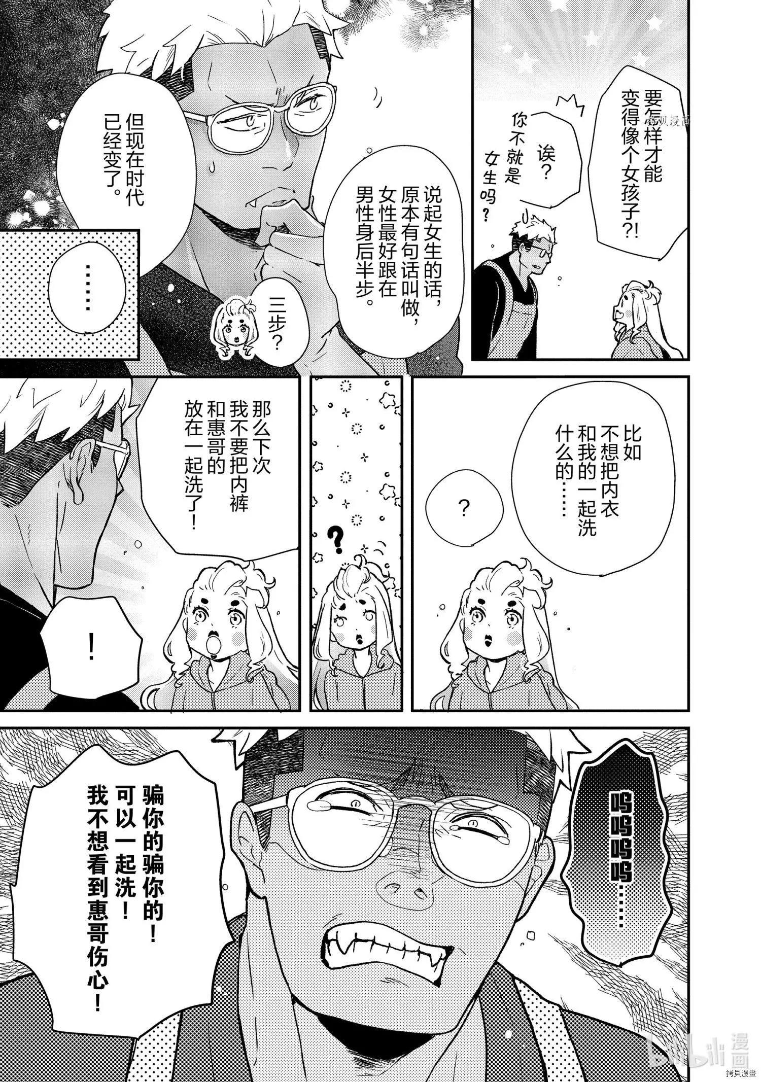 《烤鸡还是牛扒》第81话 第3页