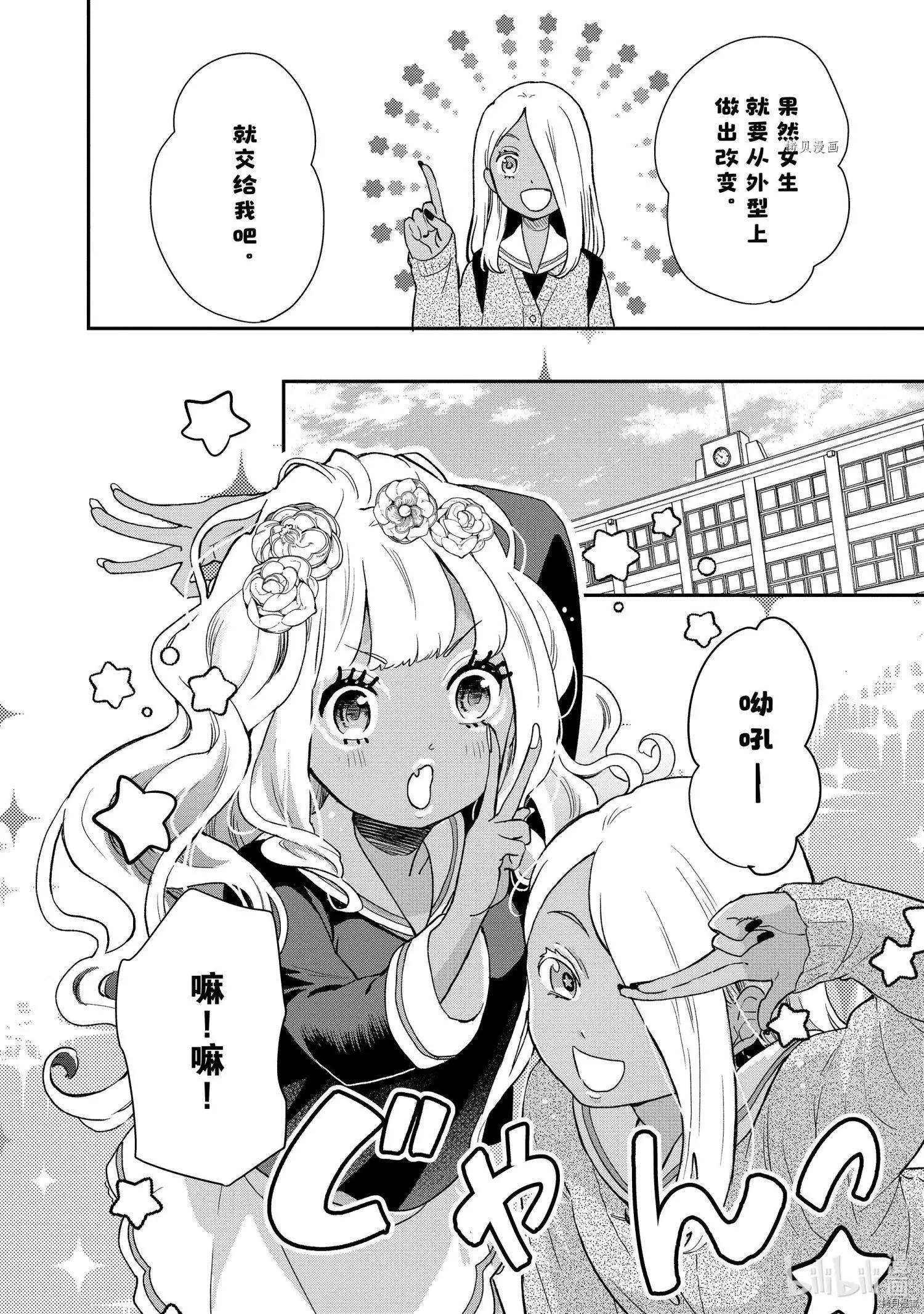《烤鸡还是牛扒》第81话 第4页