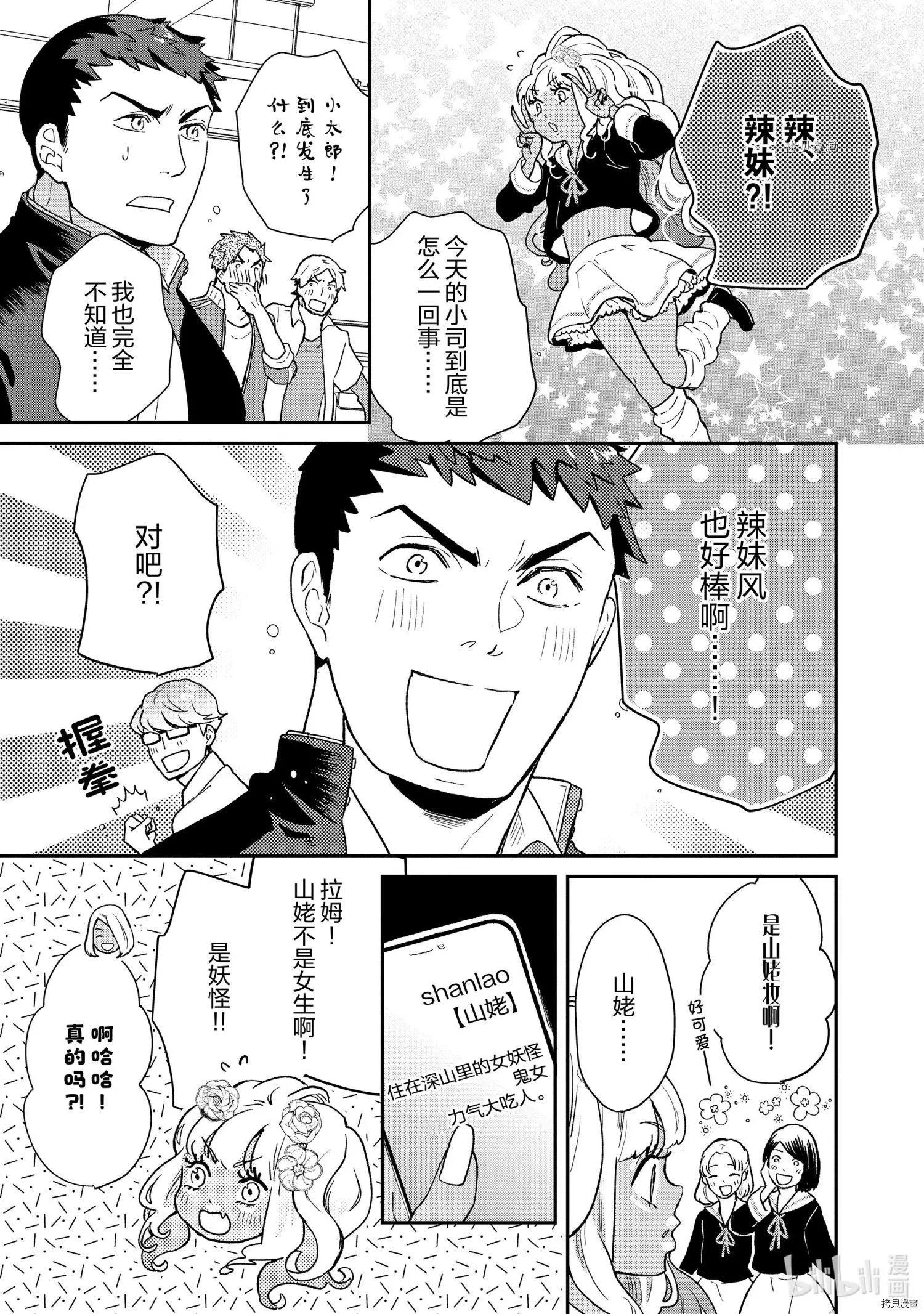 《烤鸡还是牛扒》第81话 第5页