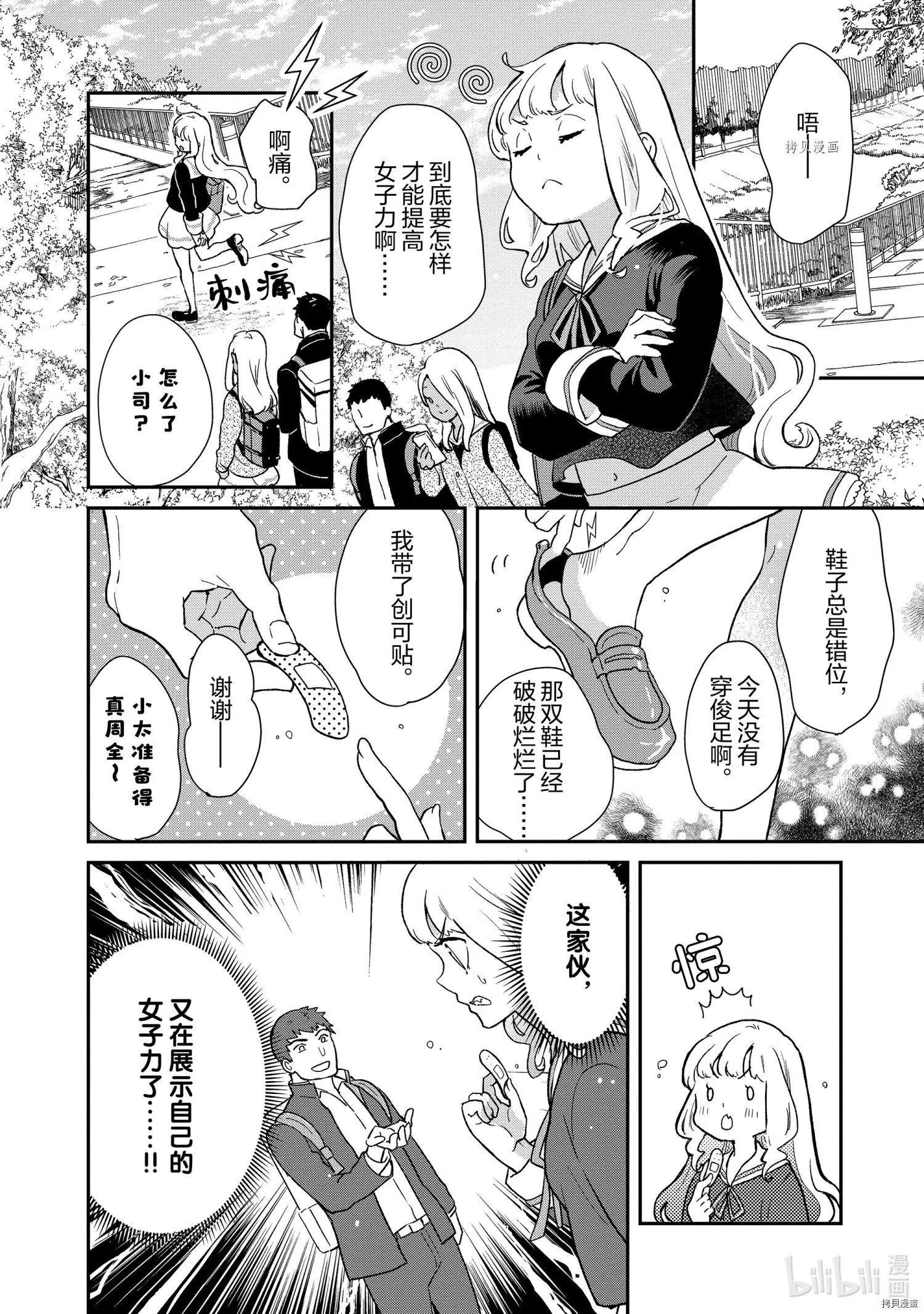 《烤鸡还是牛扒》第81话 第6页