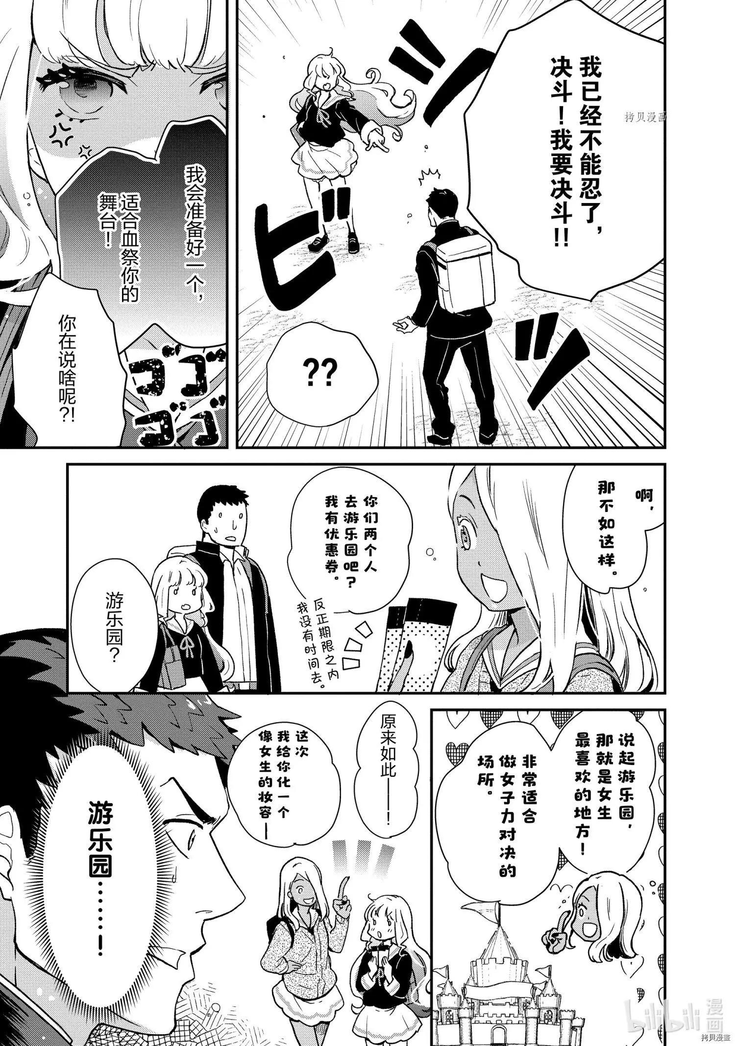 《烤鸡还是牛扒》第81话 第7页