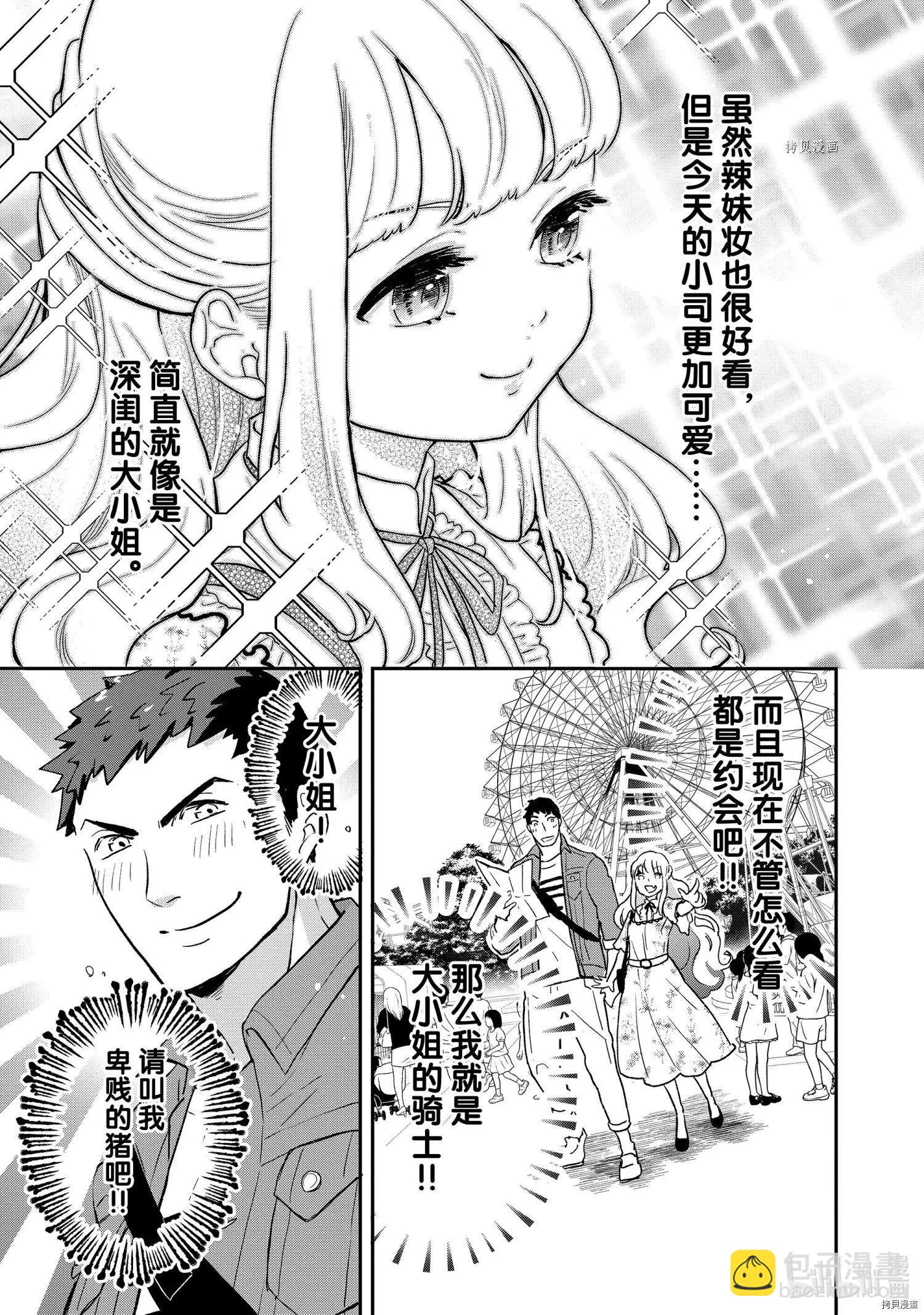 《烤鸡还是牛扒》第81话 第9页