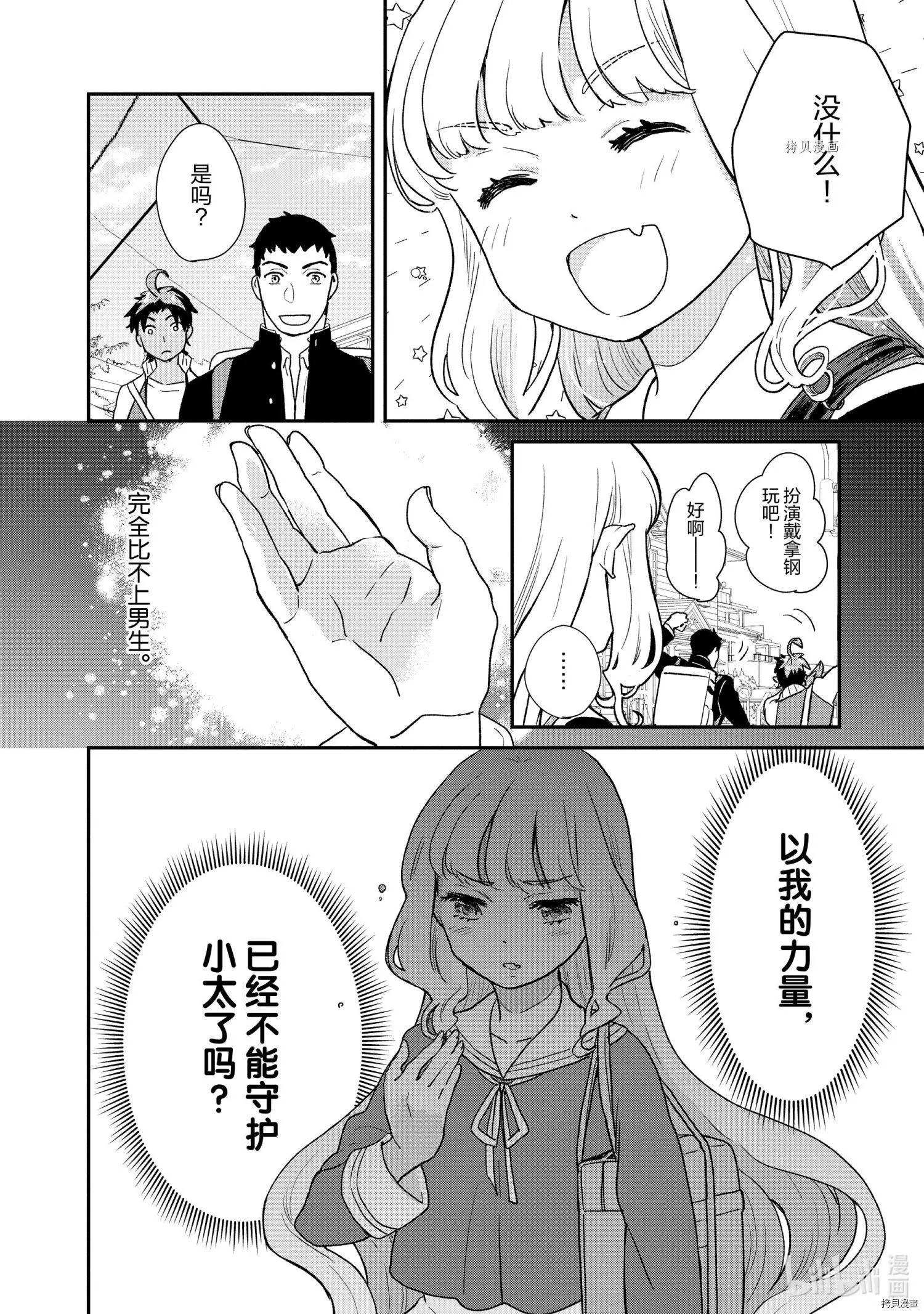 《烤鸡还是牛扒》第79话 第10页