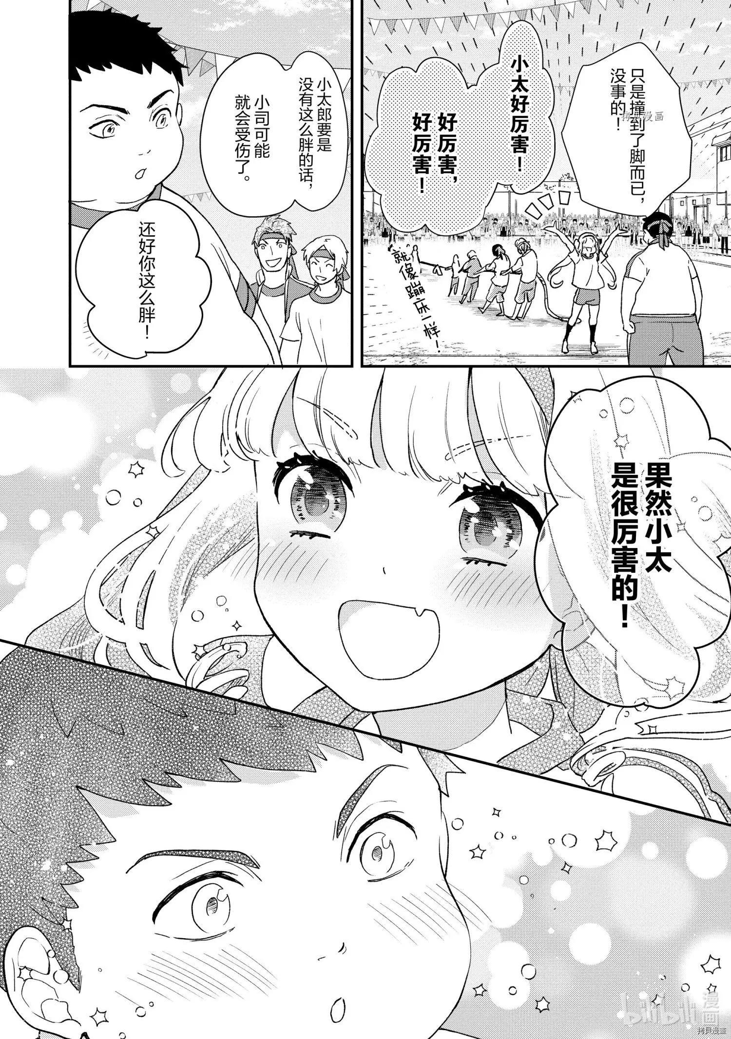 《烤鸡还是牛扒》第79话 第4页