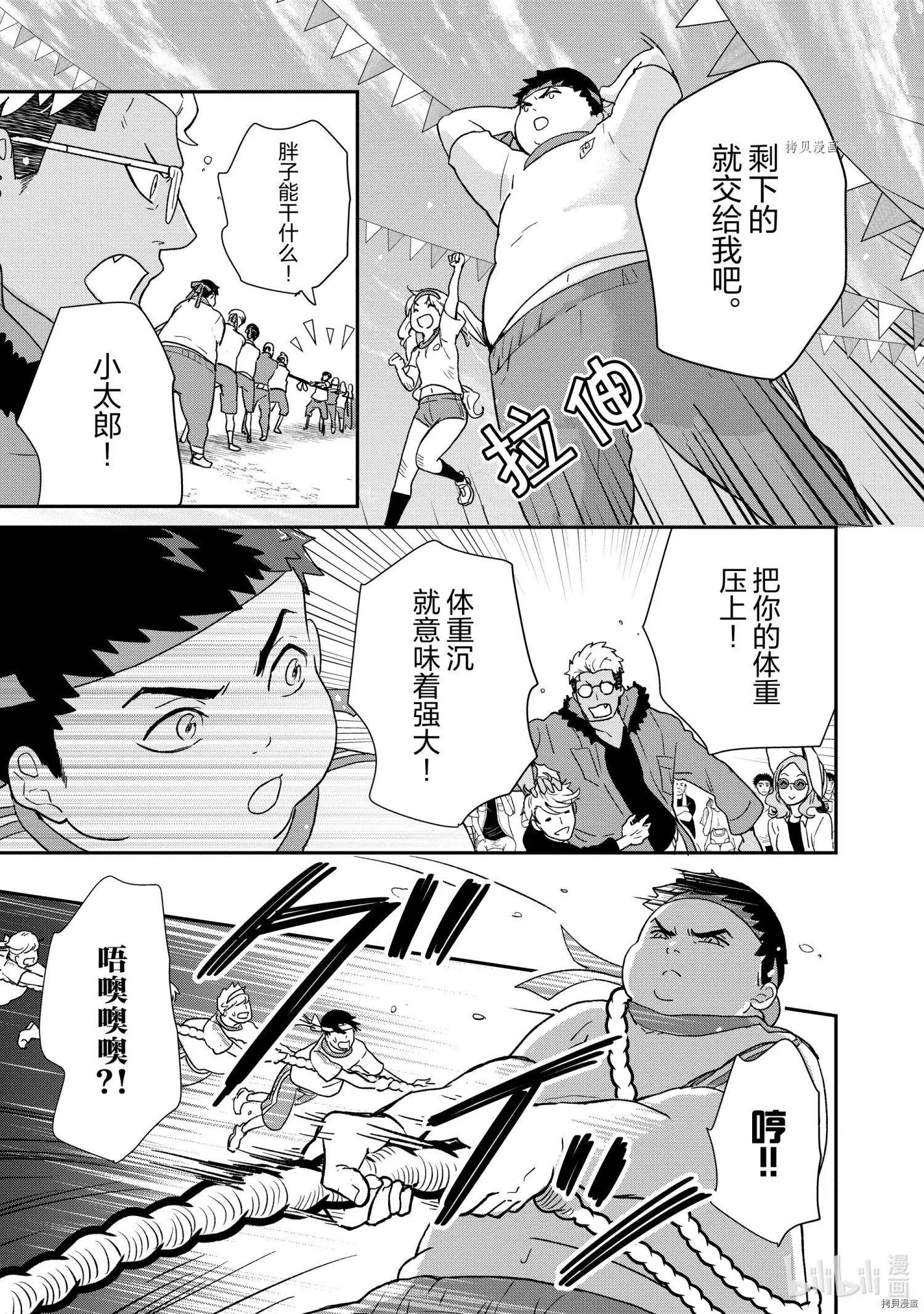 《烤鸡还是牛扒》第79话 第5页