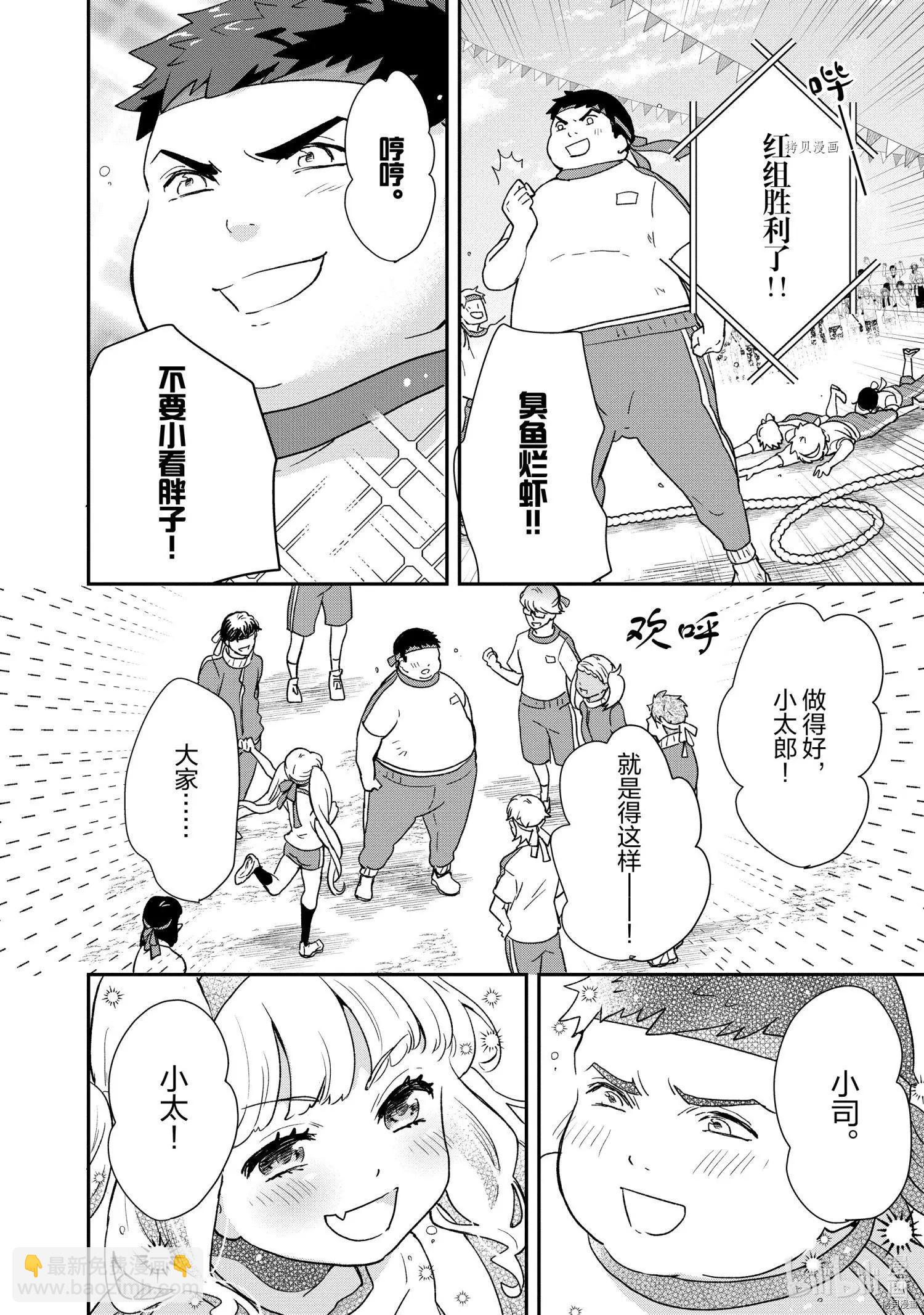 《烤鸡还是牛扒》第79话 第6页