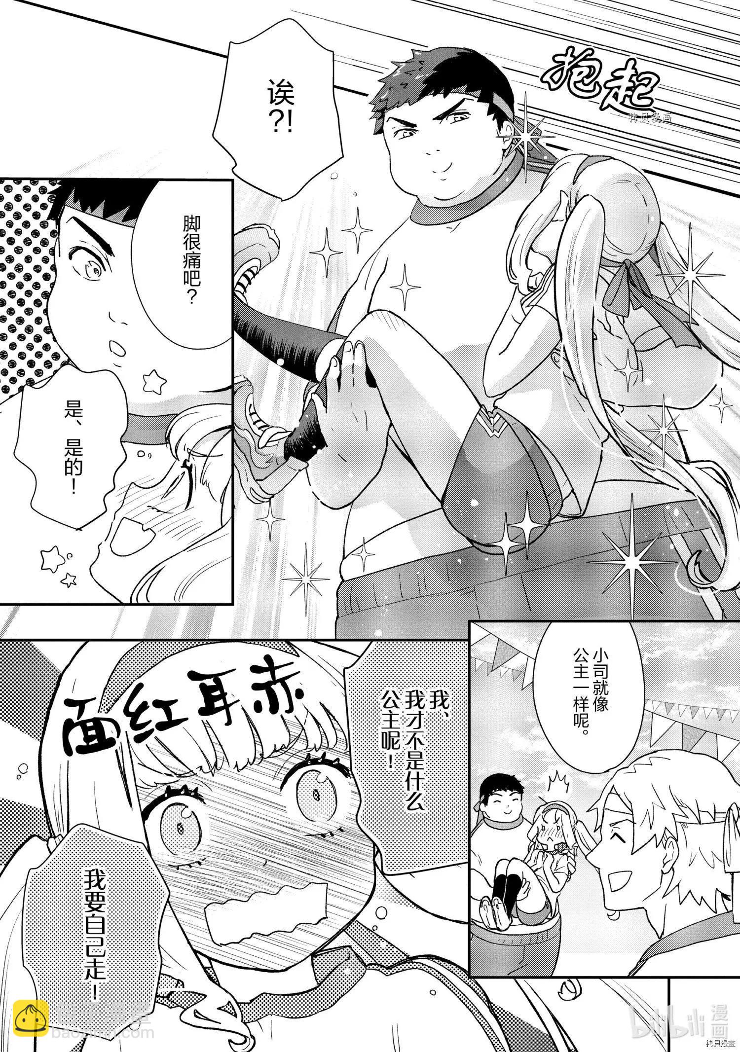 《烤鸡还是牛扒》第79话 第7页