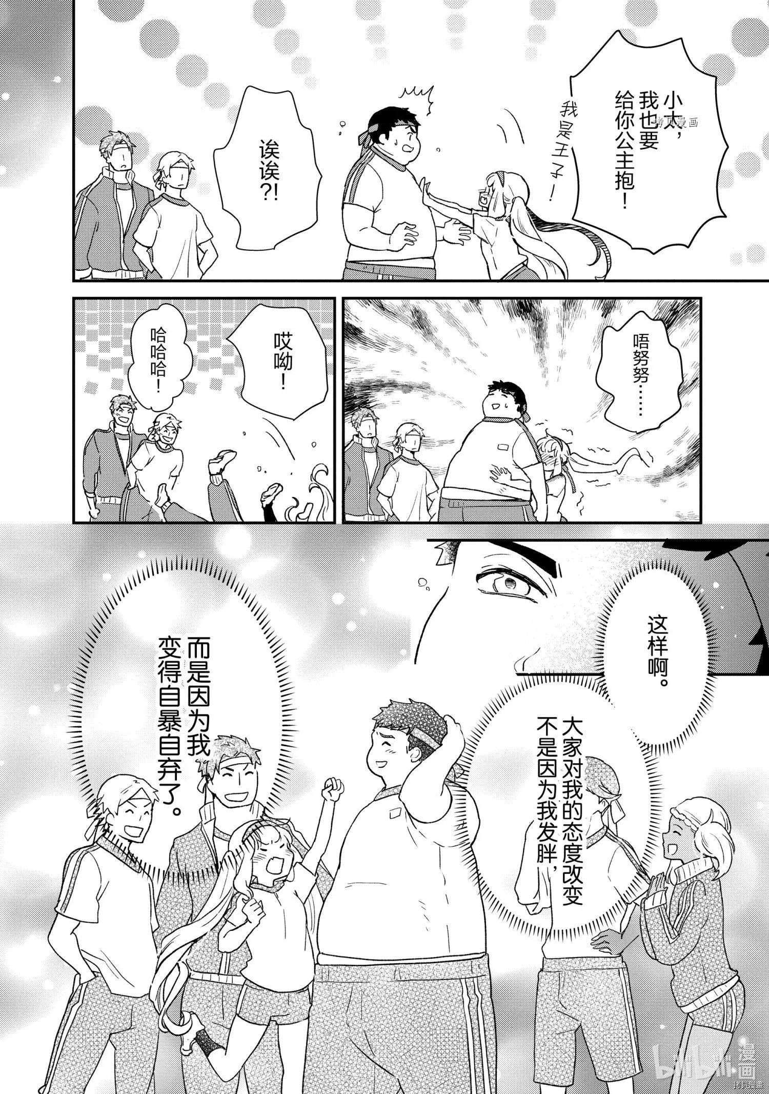 《烤鸡还是牛扒》第79话 第8页