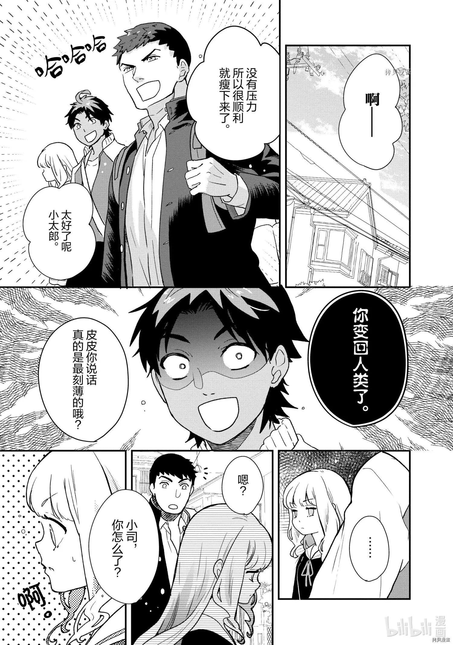 《烤鸡还是牛扒》第79话 第9页