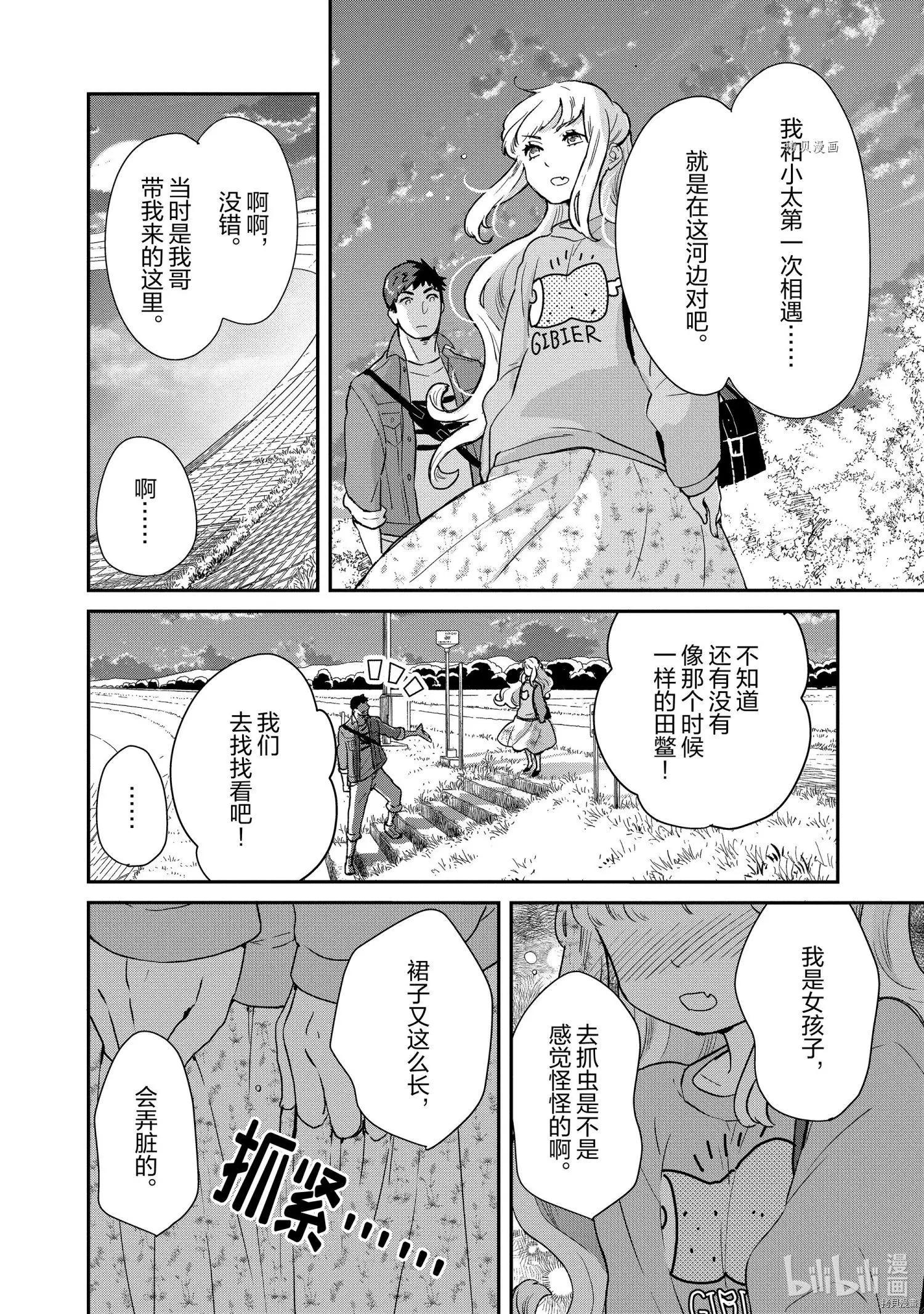 《烤鸡还是牛扒》第82话 第10页