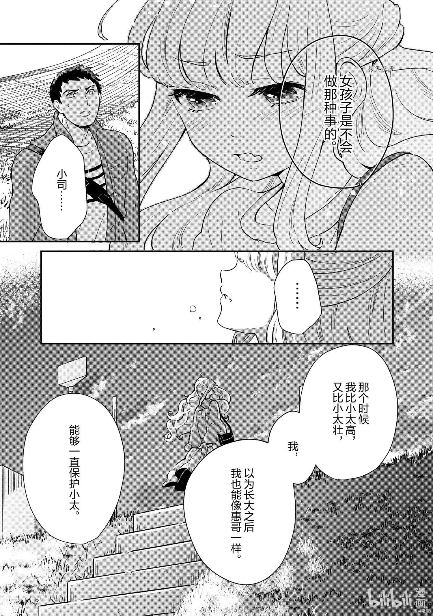 《烤鸡还是牛扒》第82话 第11页
