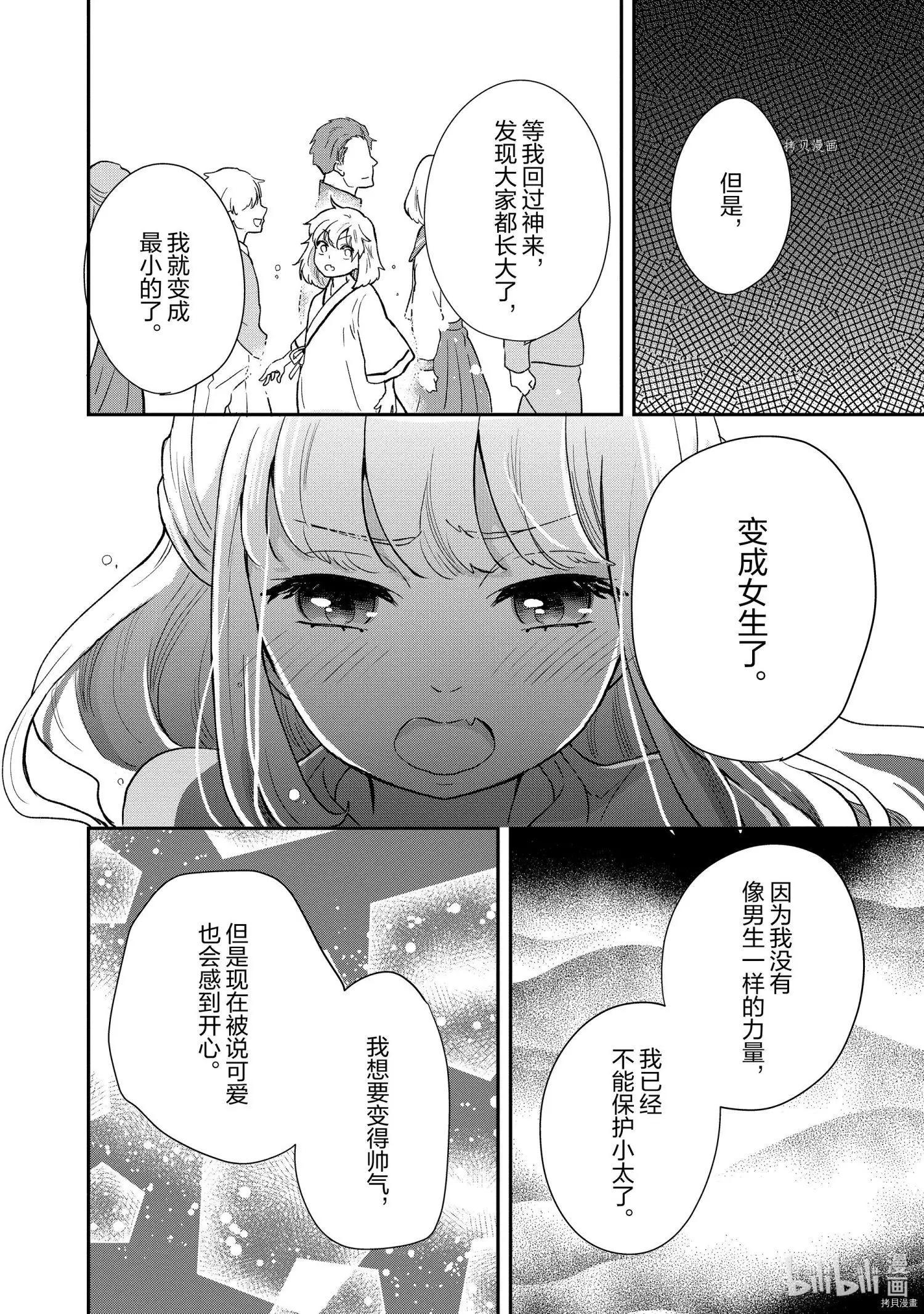 《烤鸡还是牛扒》第82话 第12页