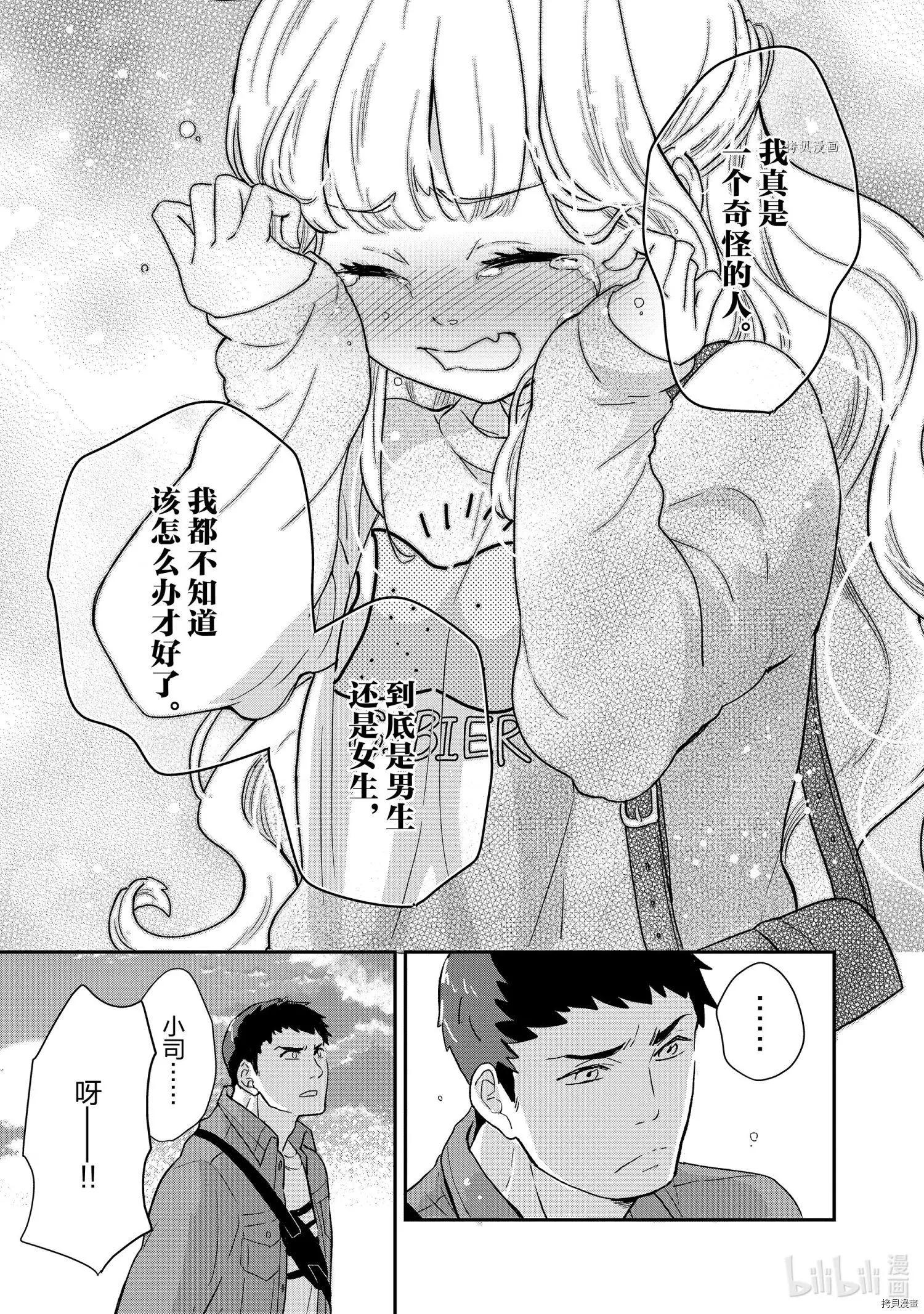 《烤鸡还是牛扒》第82话 第13页
