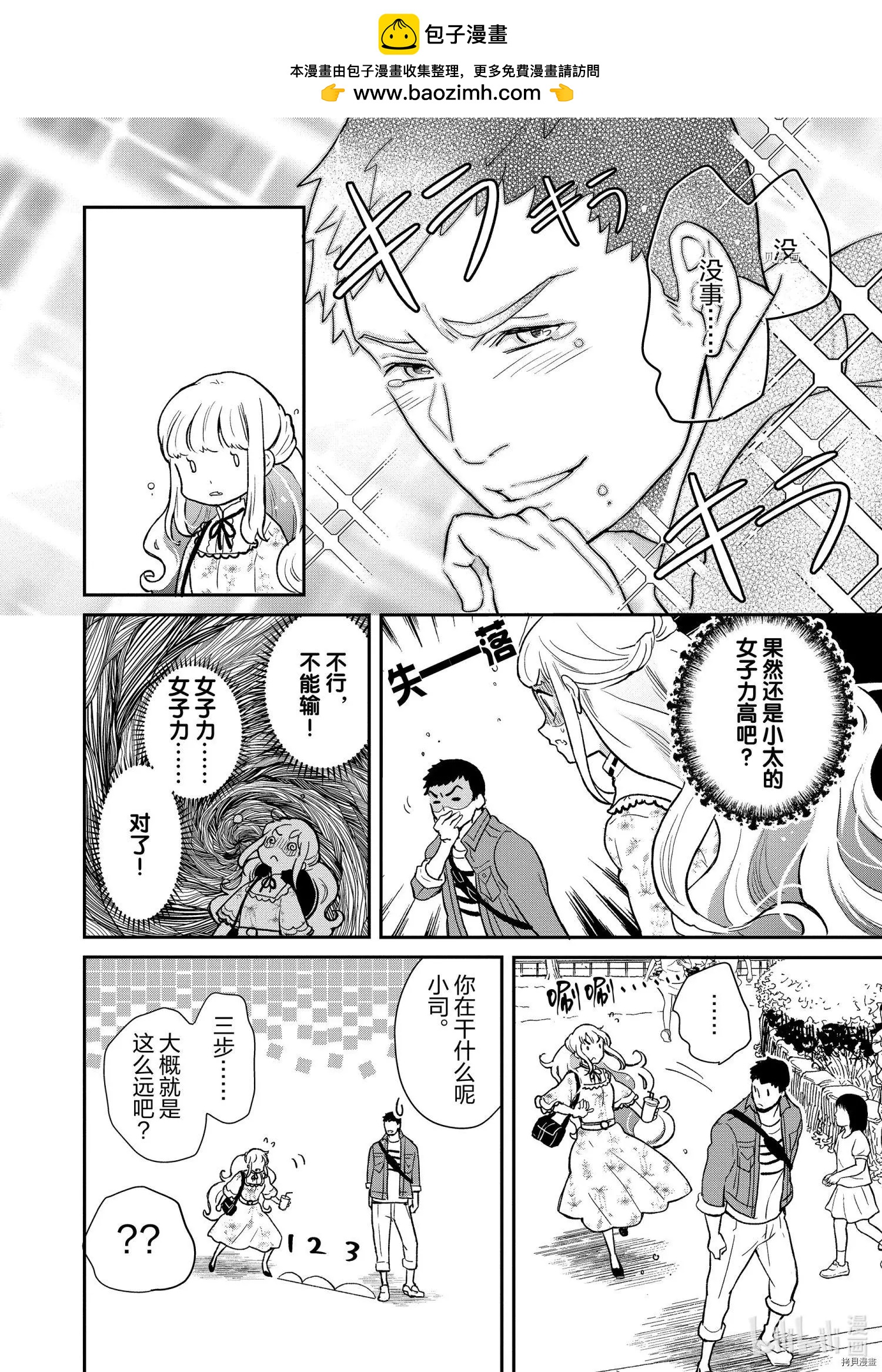 《烤鸡还是牛扒》第82话 第2页