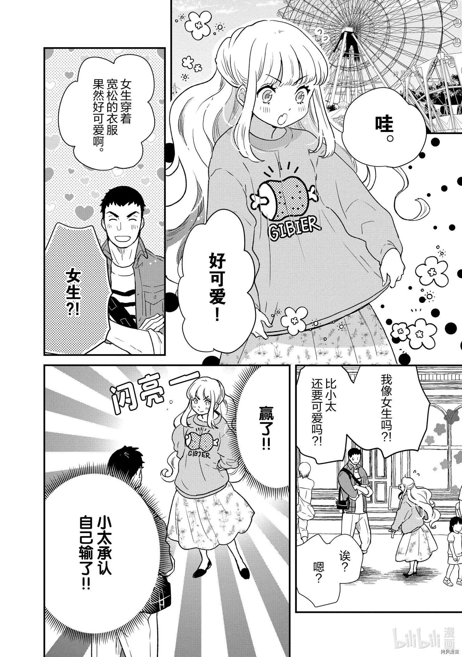 《烤鸡还是牛扒》第82话 第4页