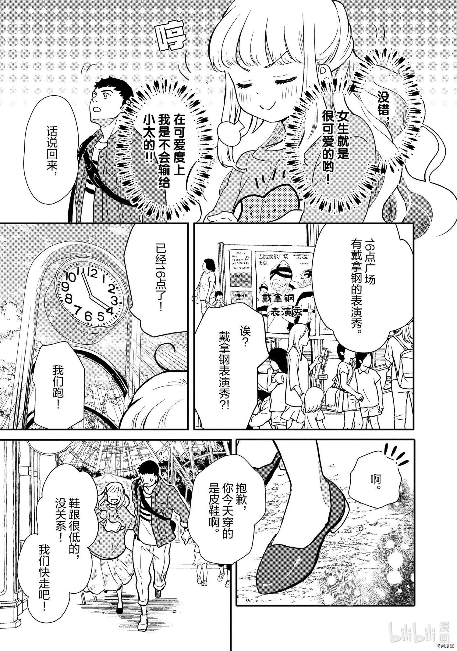 《烤鸡还是牛扒》第82话 第5页