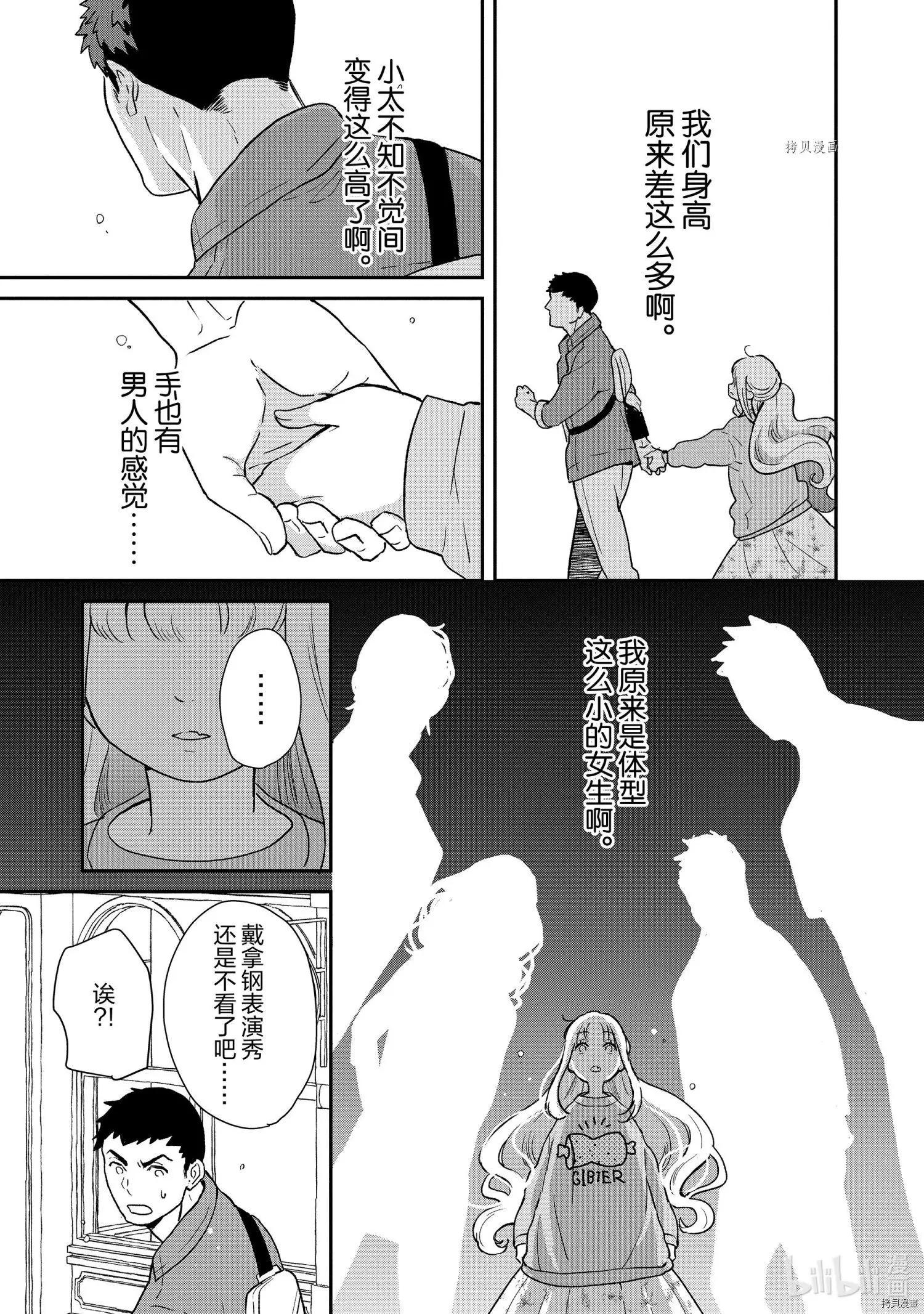 《烤鸡还是牛扒》第82话 第7页