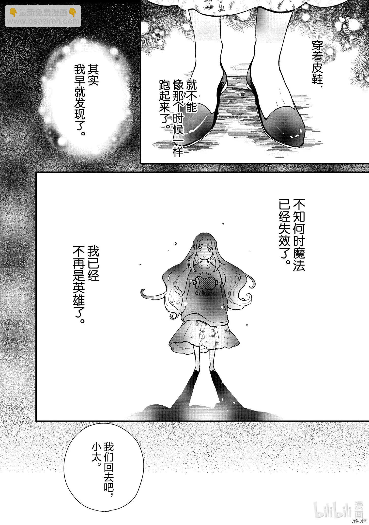 《烤鸡还是牛扒》第82话 第8页