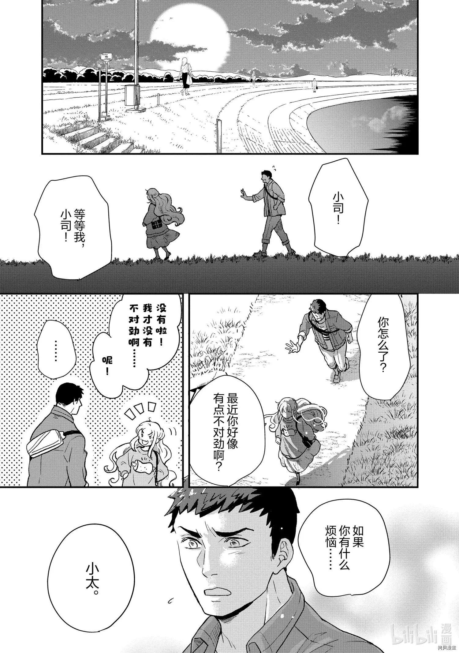 《烤鸡还是牛扒》第82话 第9页