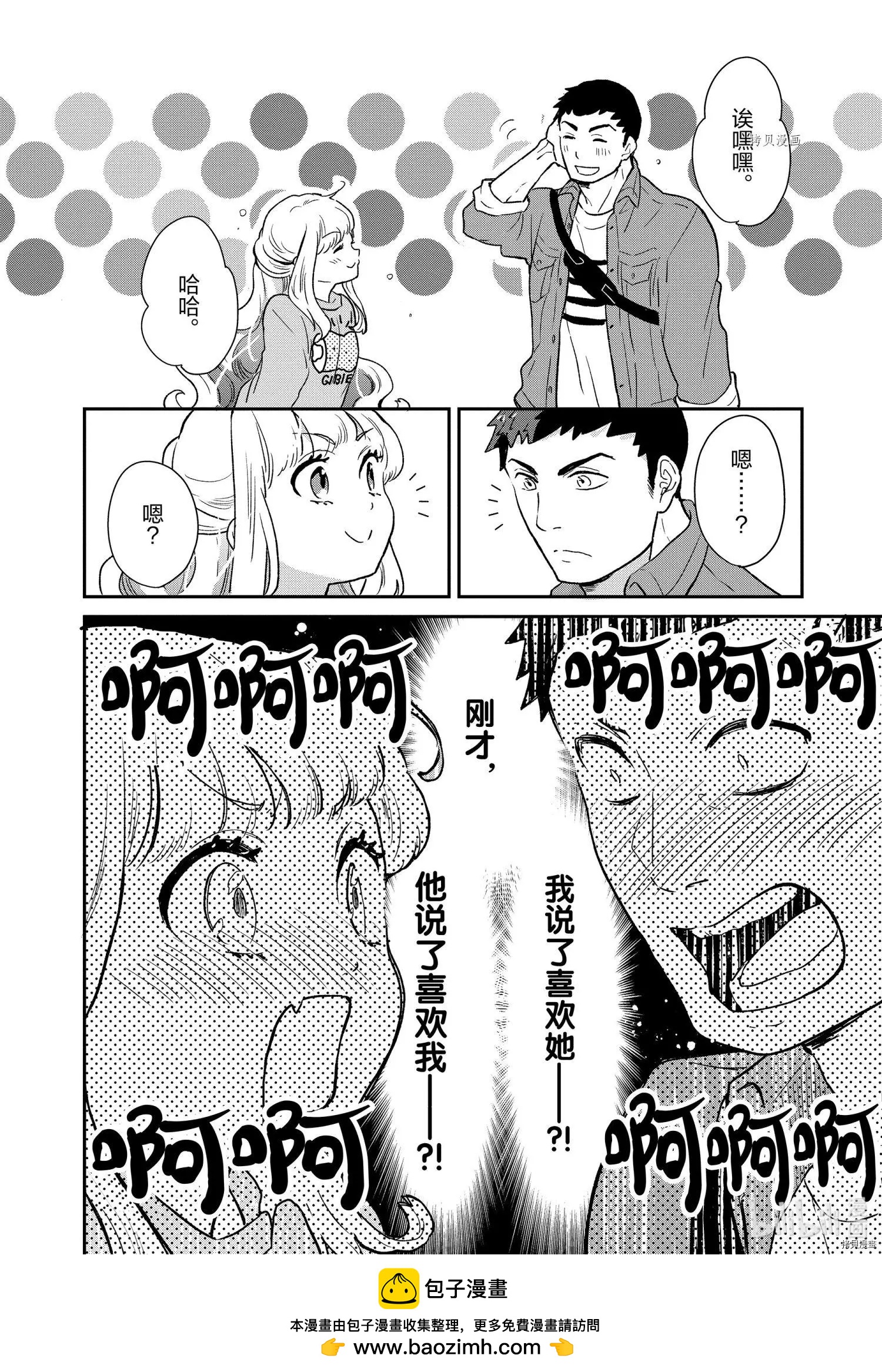 《烤鸡还是牛扒》第83话 第10页