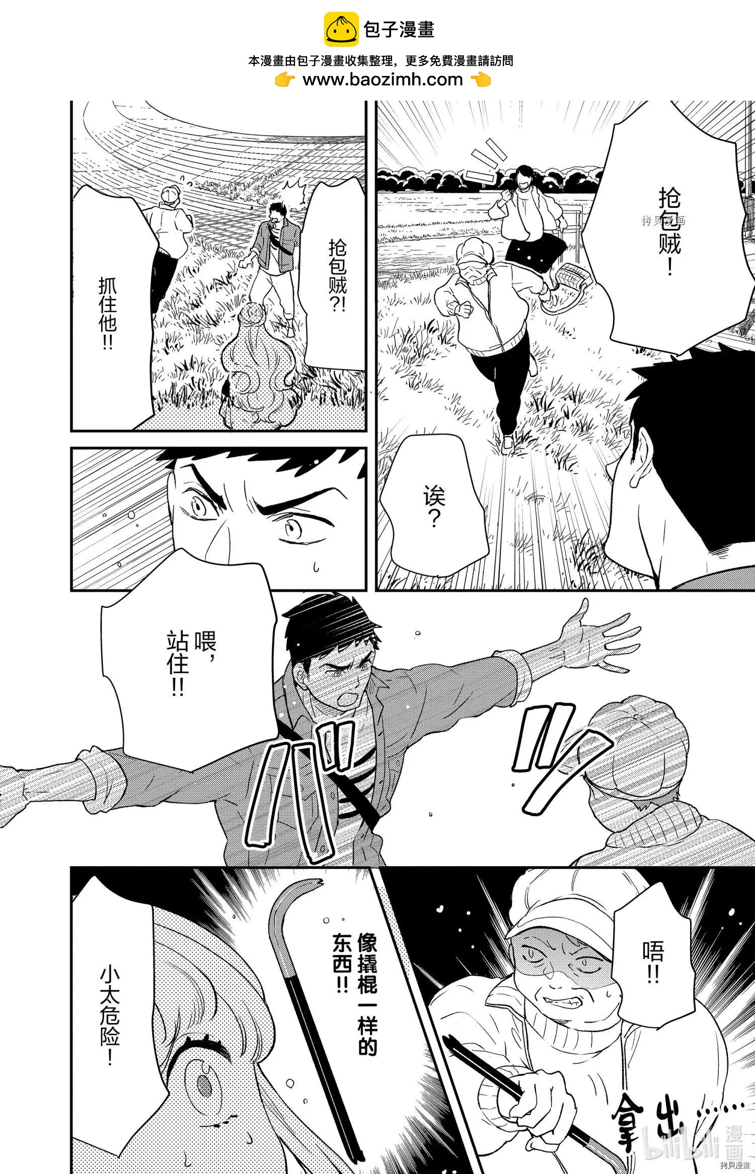《烤鸡还是牛扒》第83话 第2页