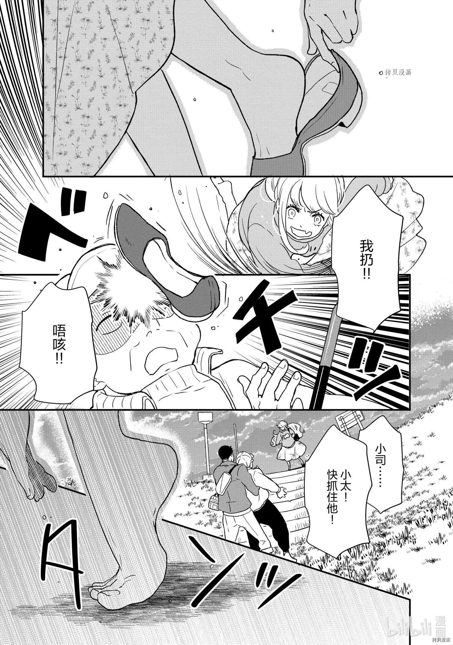《烤鸡还是牛扒》第83话 第3页