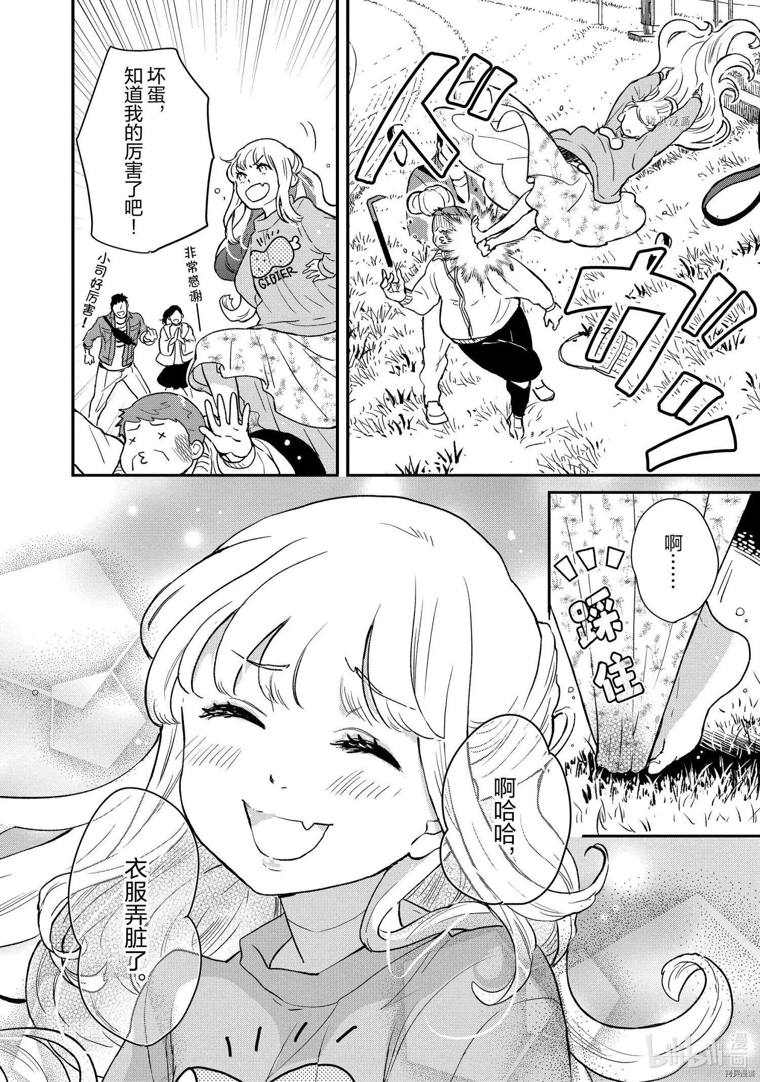《烤鸡还是牛扒》第83话 第6页