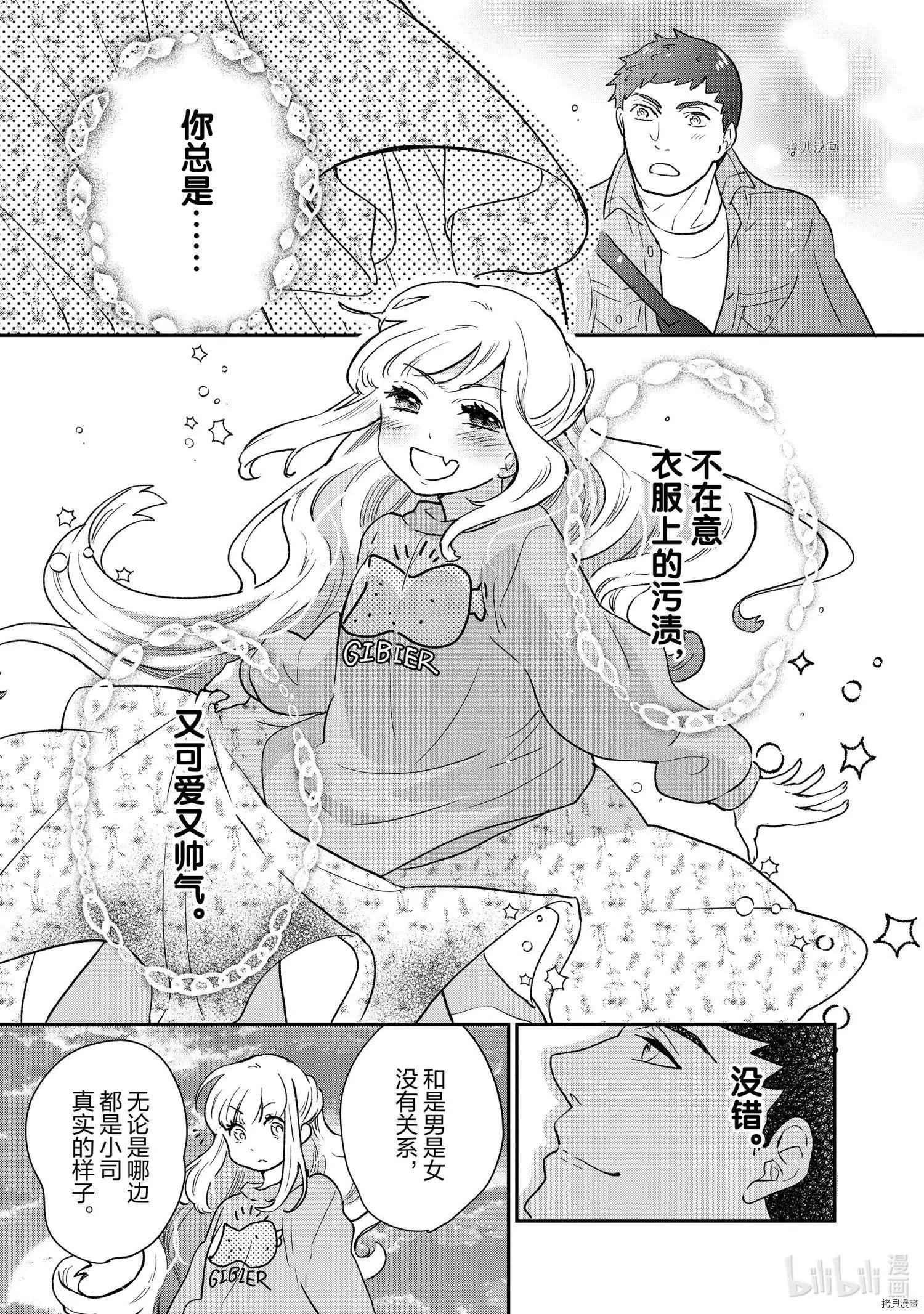 《烤鸡还是牛扒》第83话 第7页