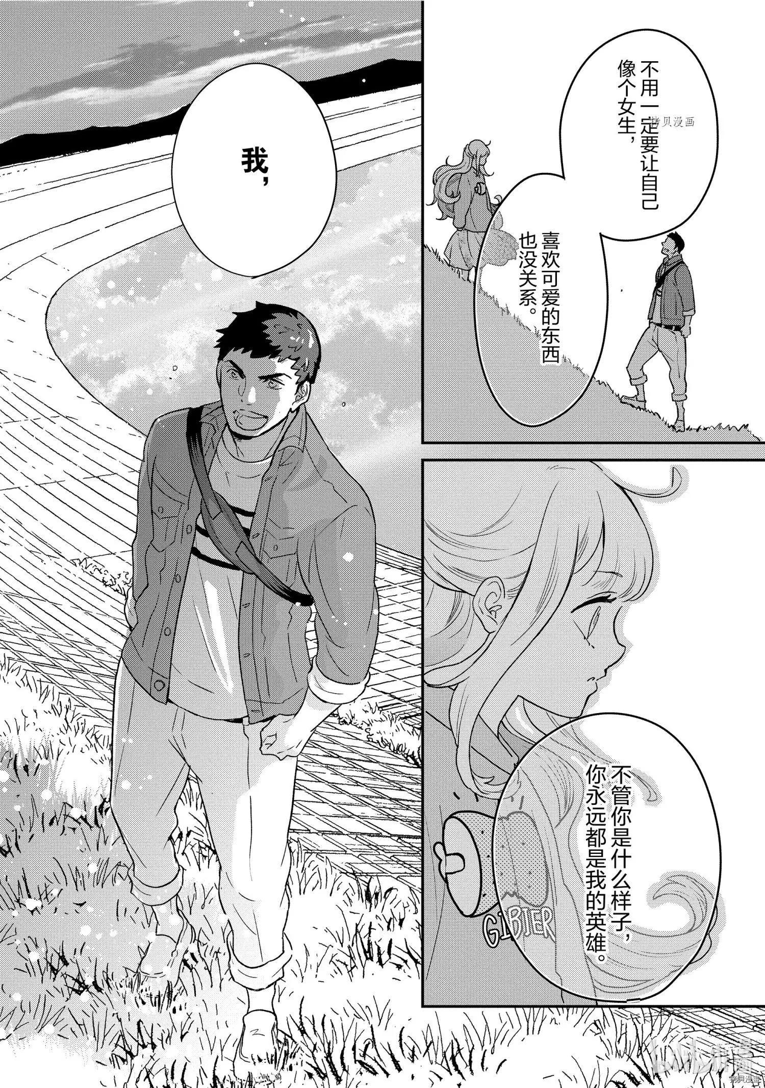 《烤鸡还是牛扒》第83话 第8页