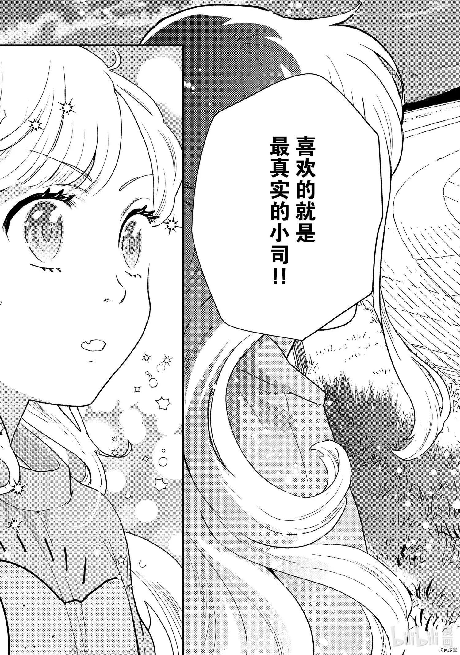 《烤鸡还是牛扒》第83话 第9页