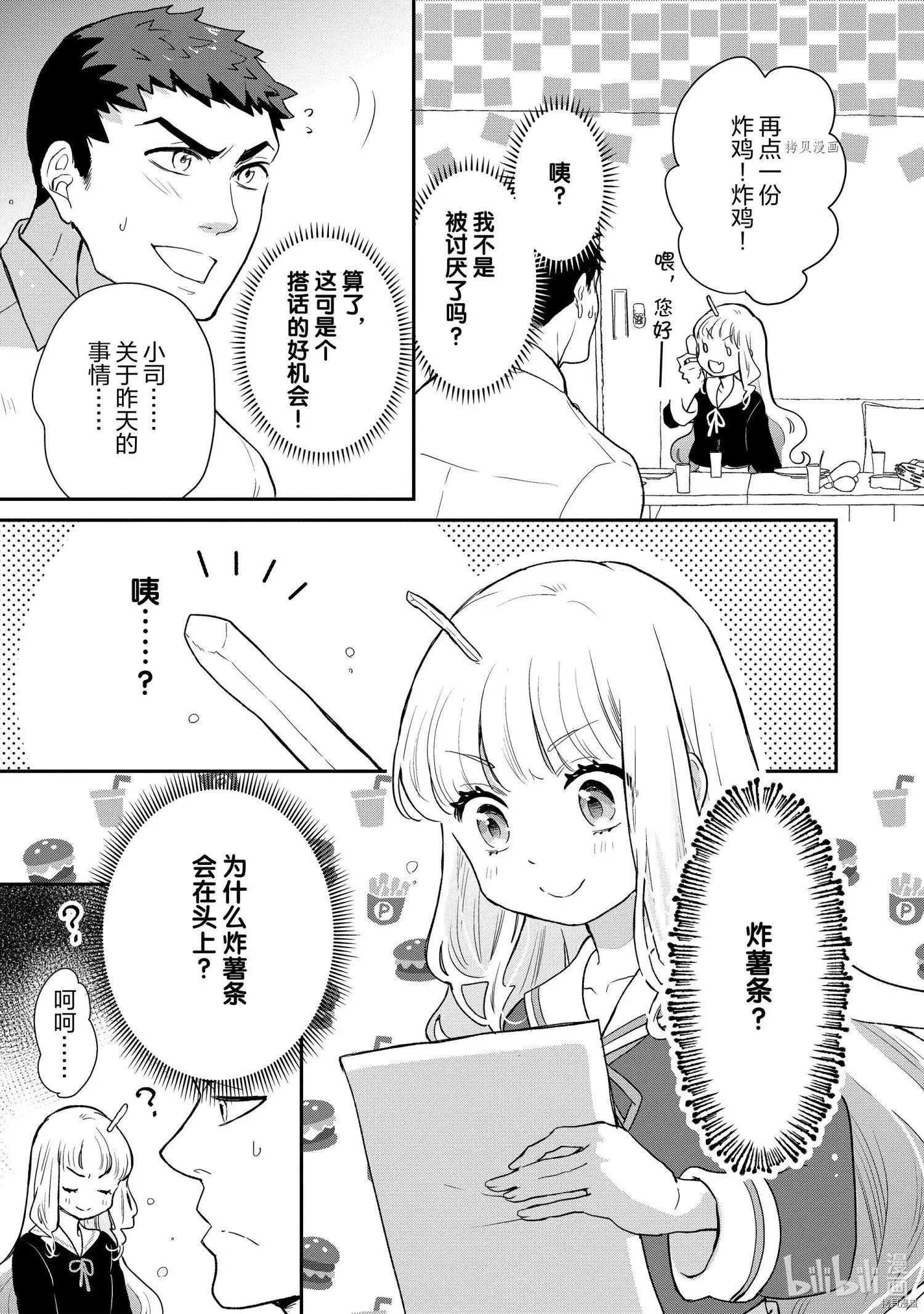 《烤鸡还是牛扒》第86话 第10页