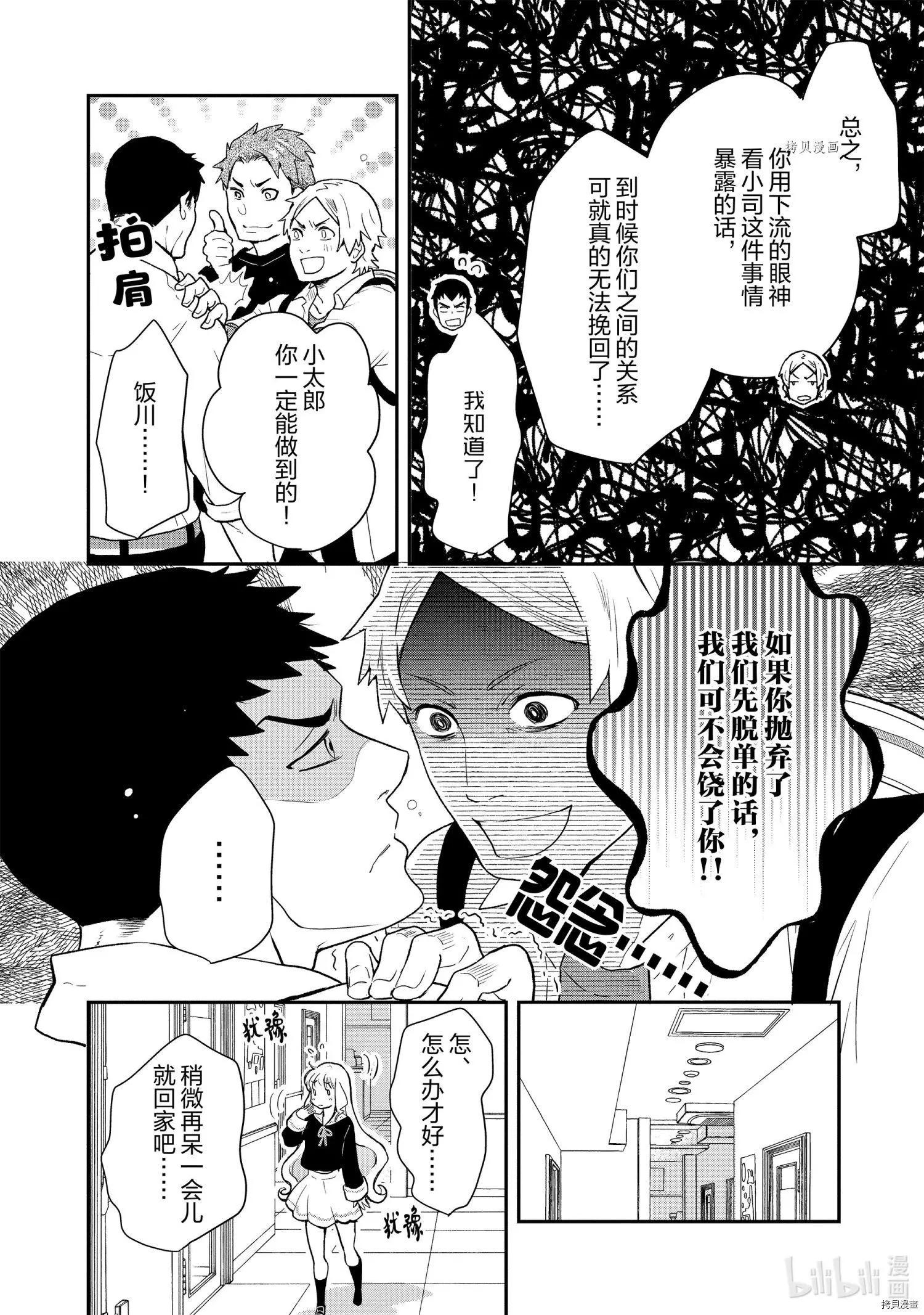 《烤鸡还是牛扒》第86话 第3页
