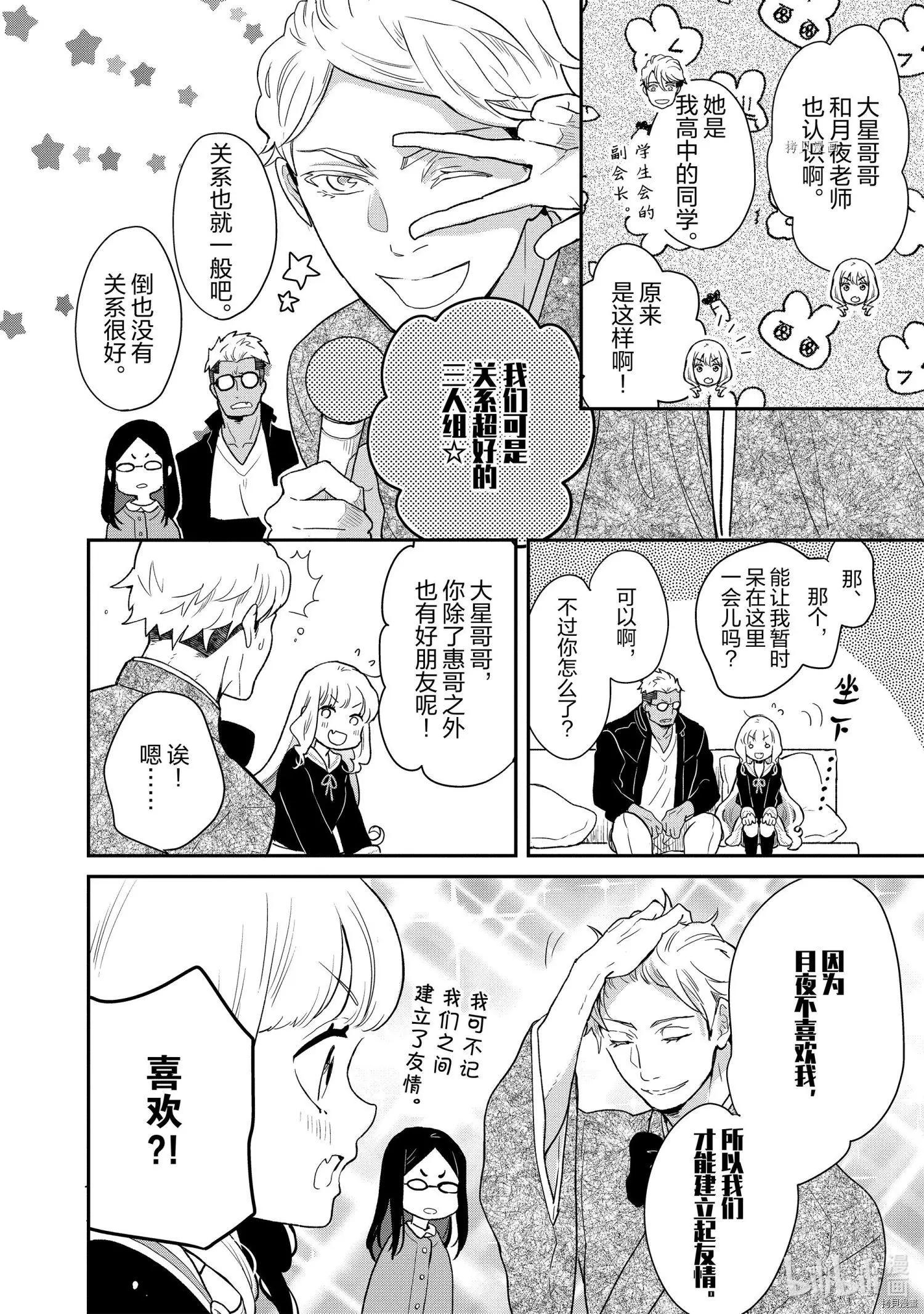 《烤鸡还是牛扒》第86话 第5页