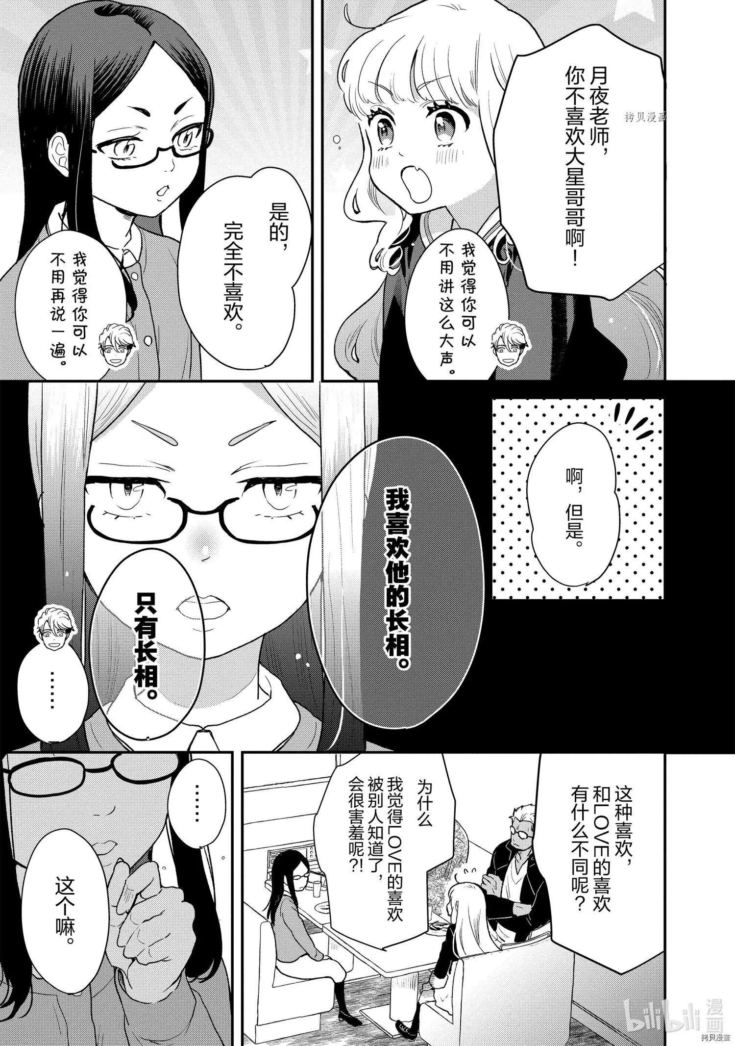 《烤鸡还是牛扒》第86话 第6页
