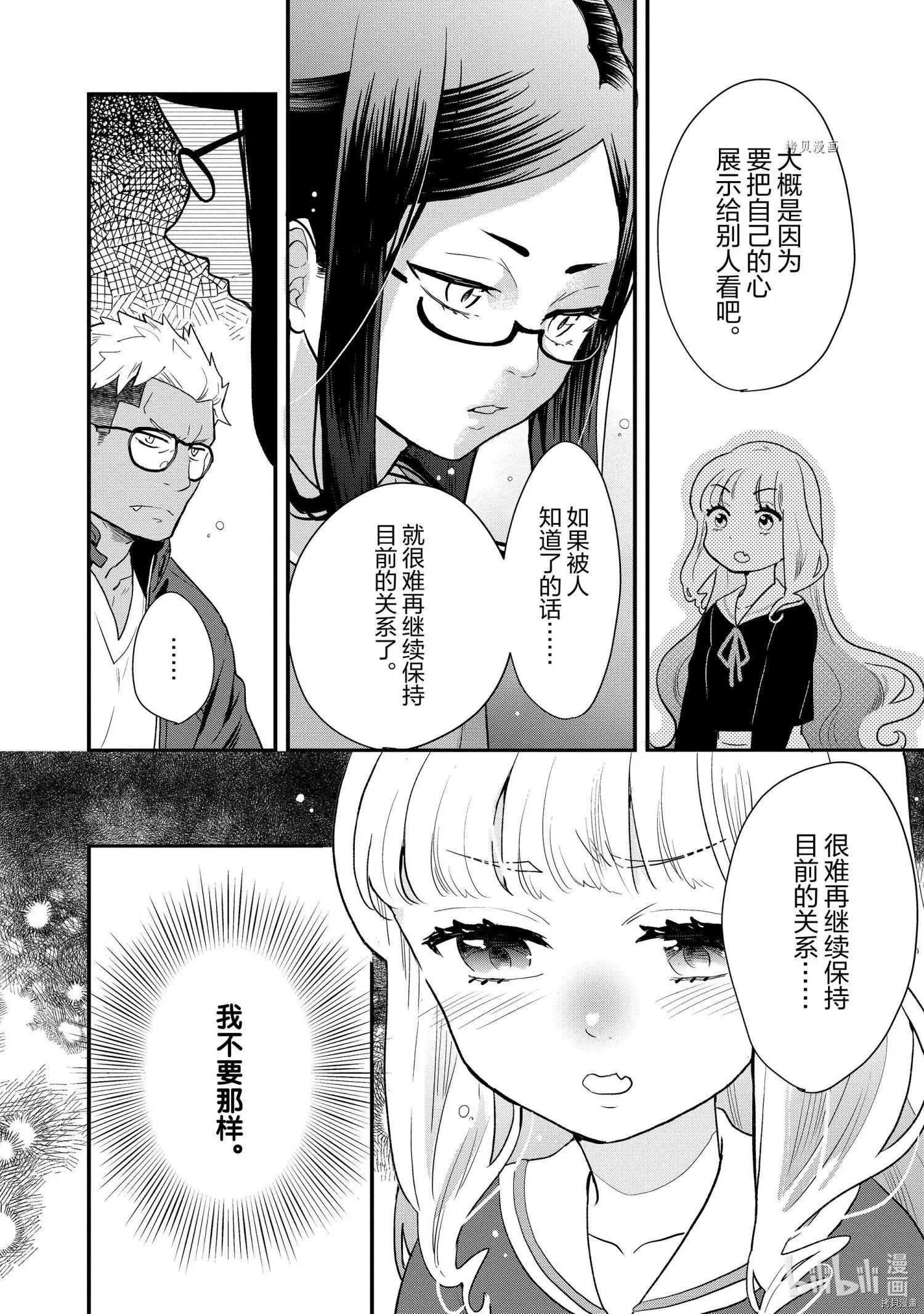 《烤鸡还是牛扒》第86话 第7页