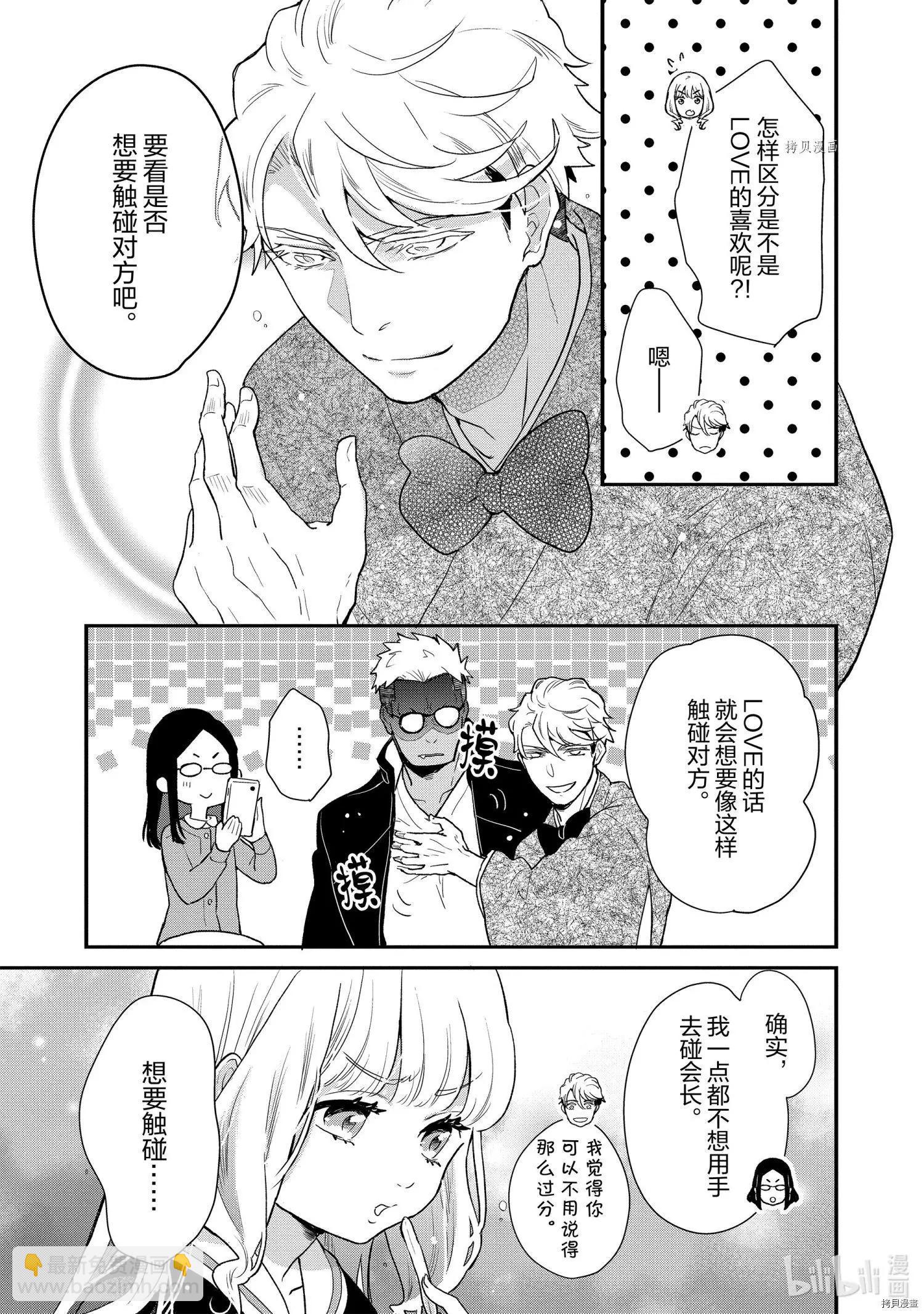 《烤鸡还是牛扒》第86话 第8页