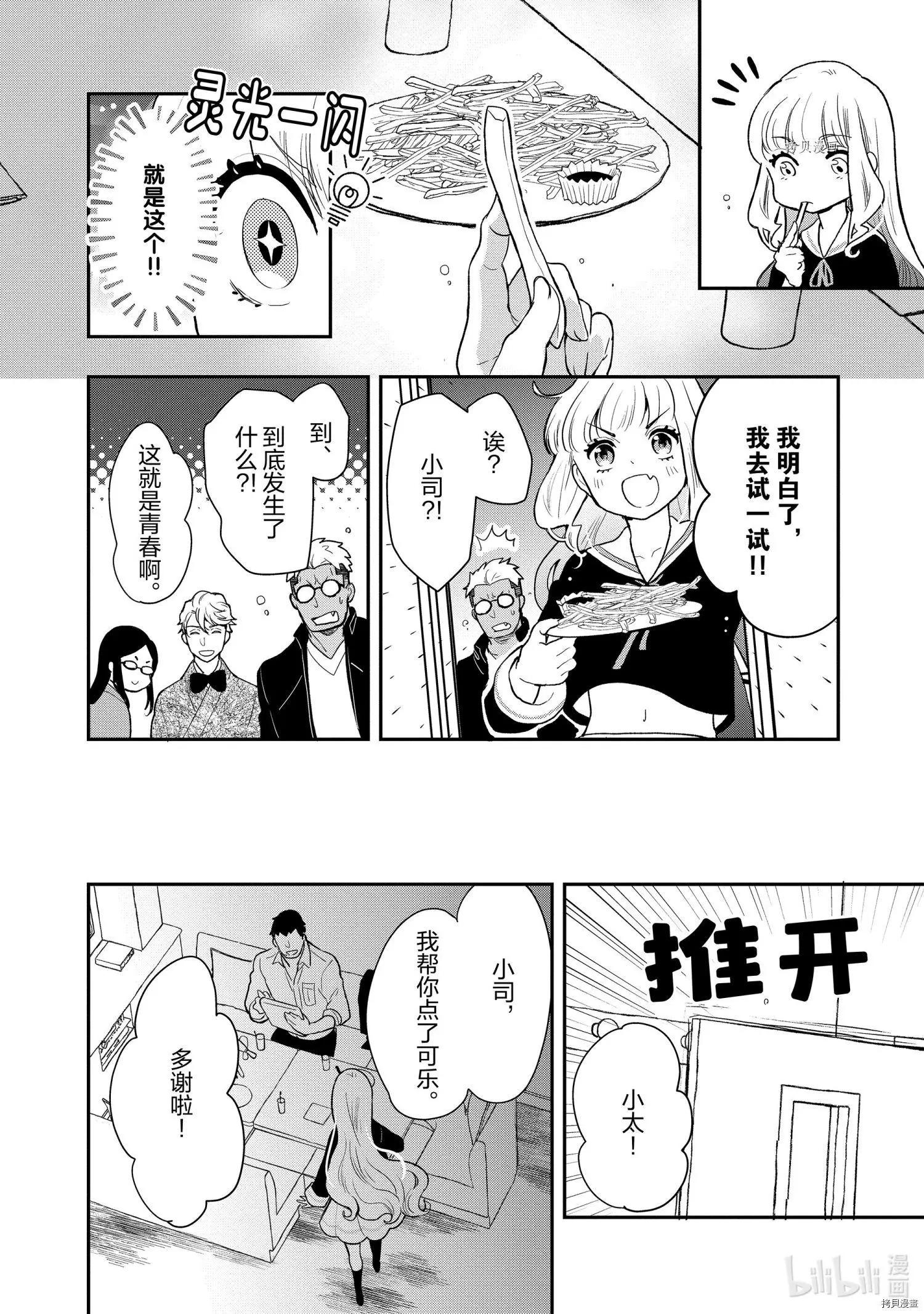 《烤鸡还是牛扒》第86话 第9页