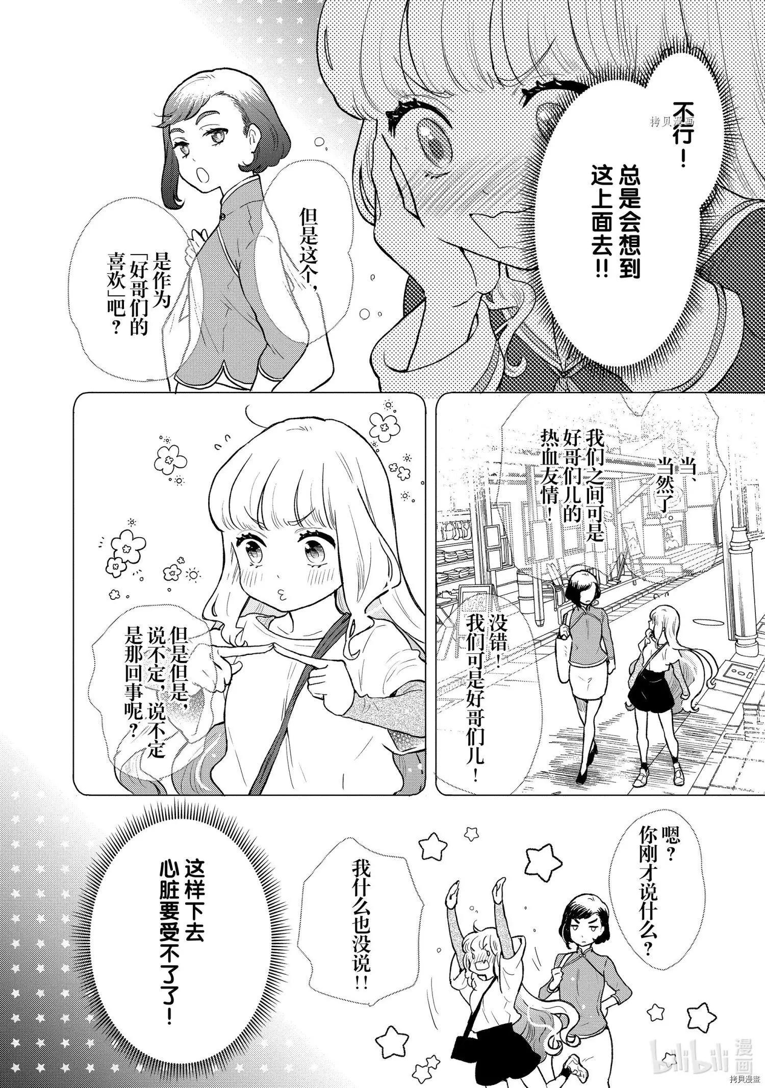 《烤鸡还是牛扒》第84话 第10页