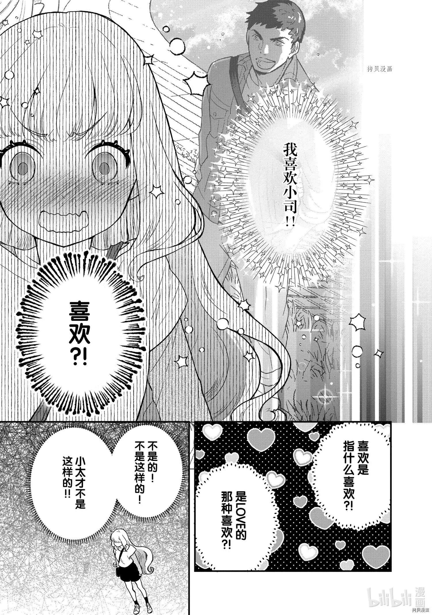 《烤鸡还是牛扒》第84话 第3页