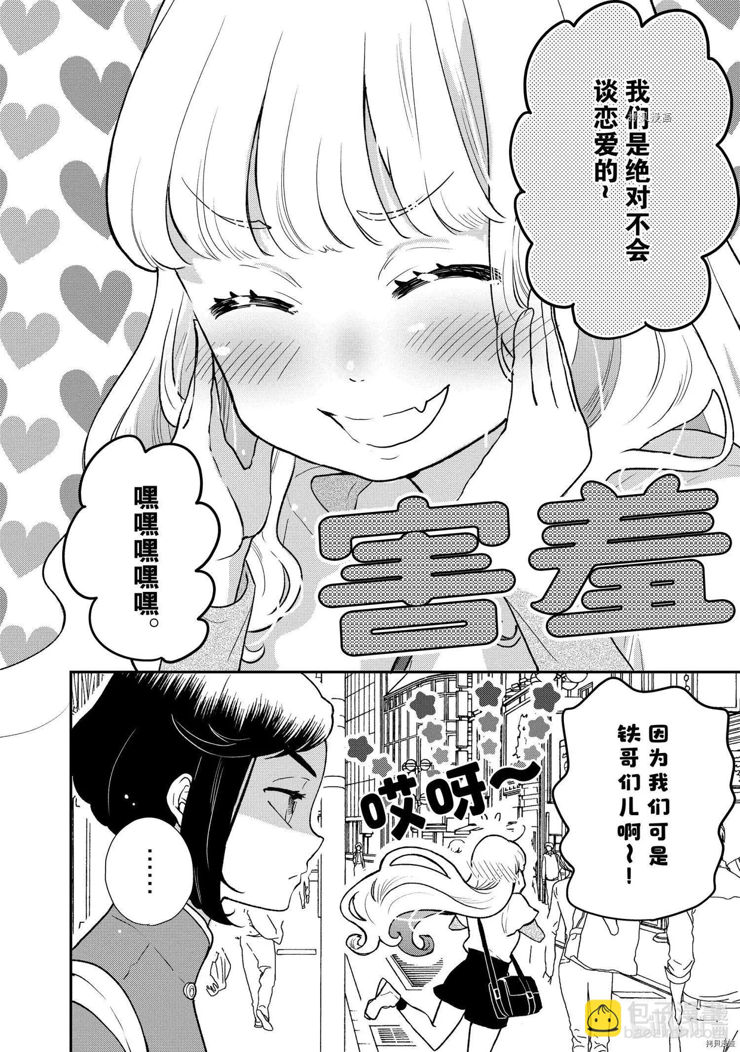 《烤鸡还是牛扒》第84话 第4页