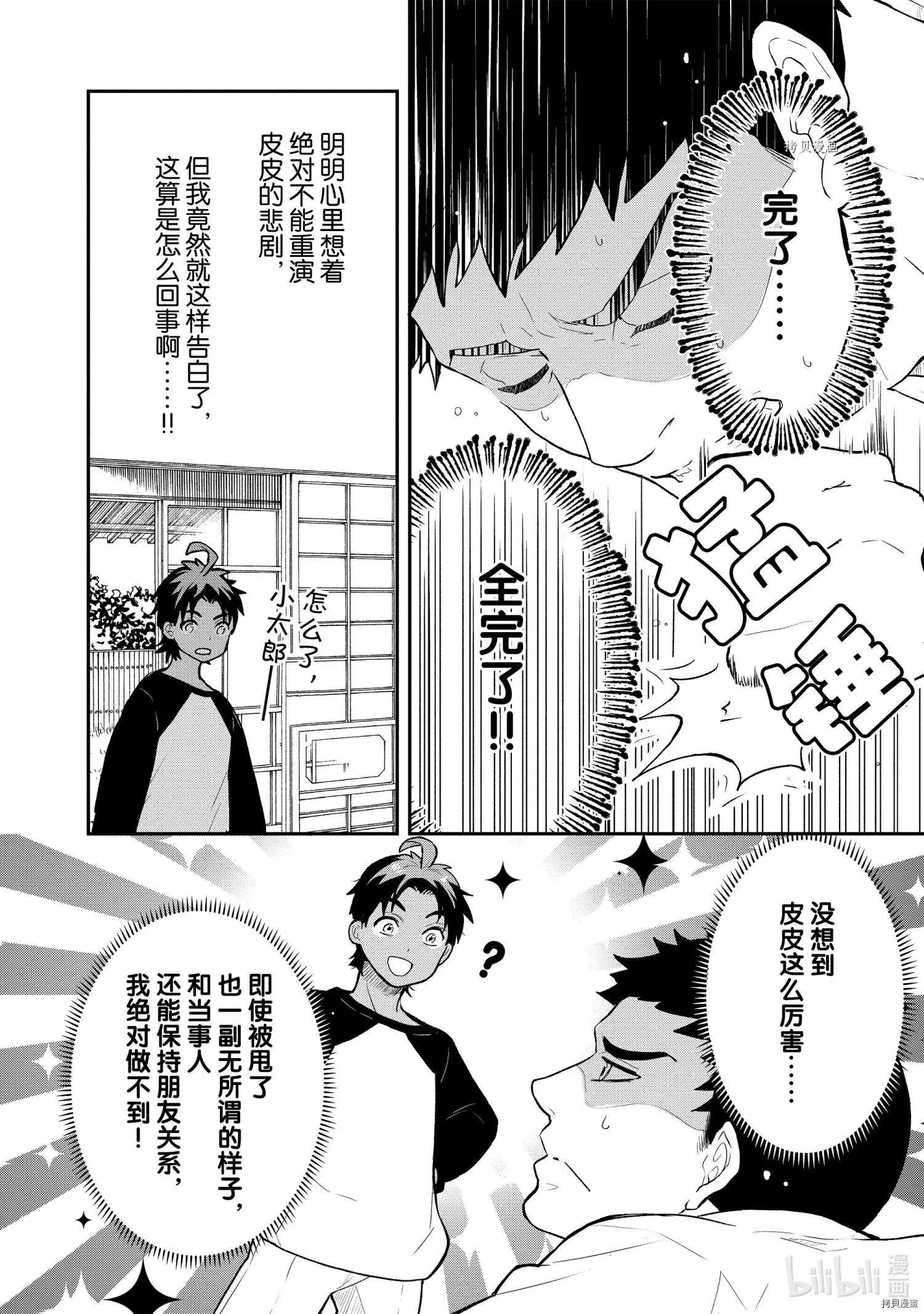 《烤鸡还是牛扒》第84话 第6页