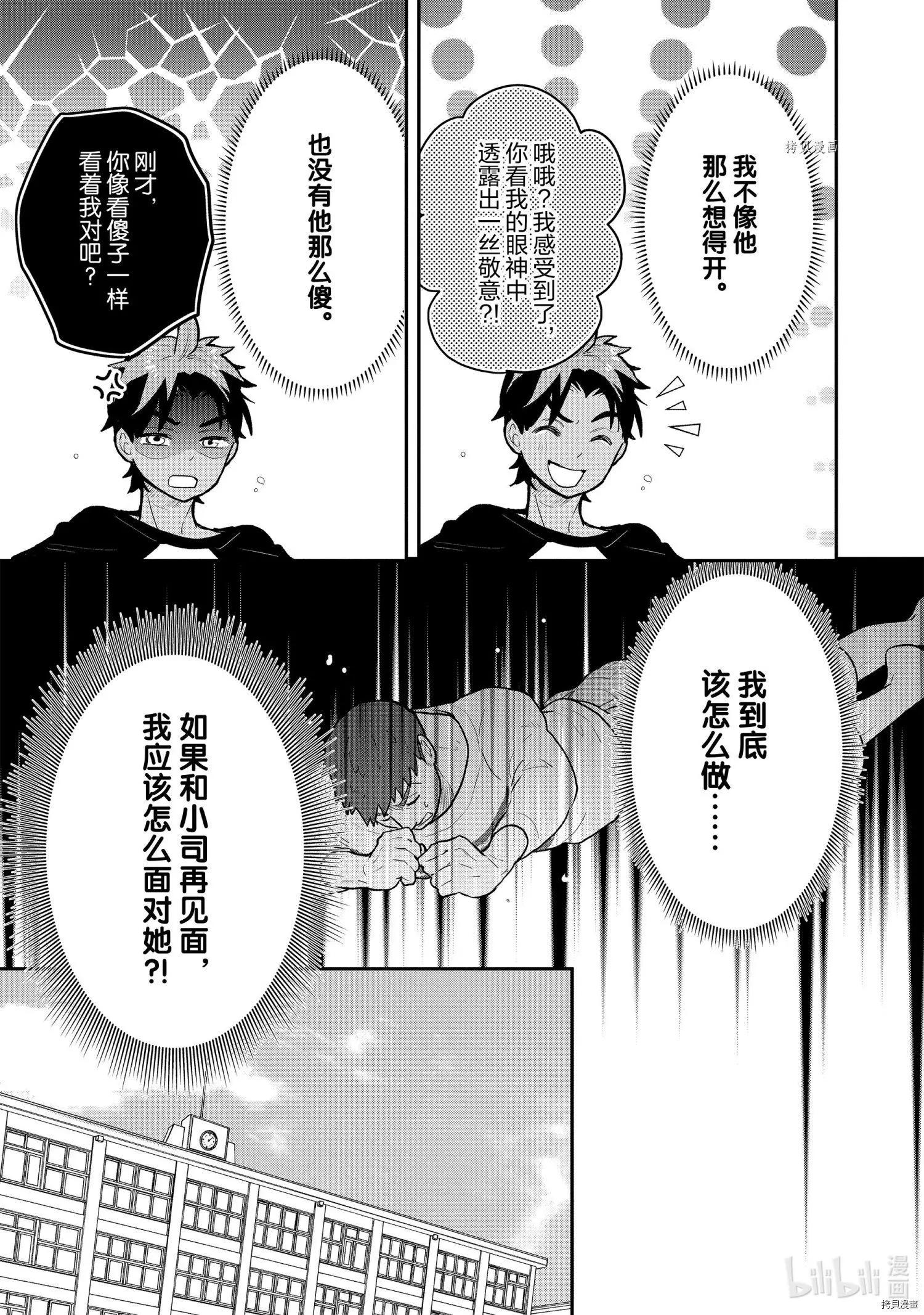 《烤鸡还是牛扒》第84话 第7页