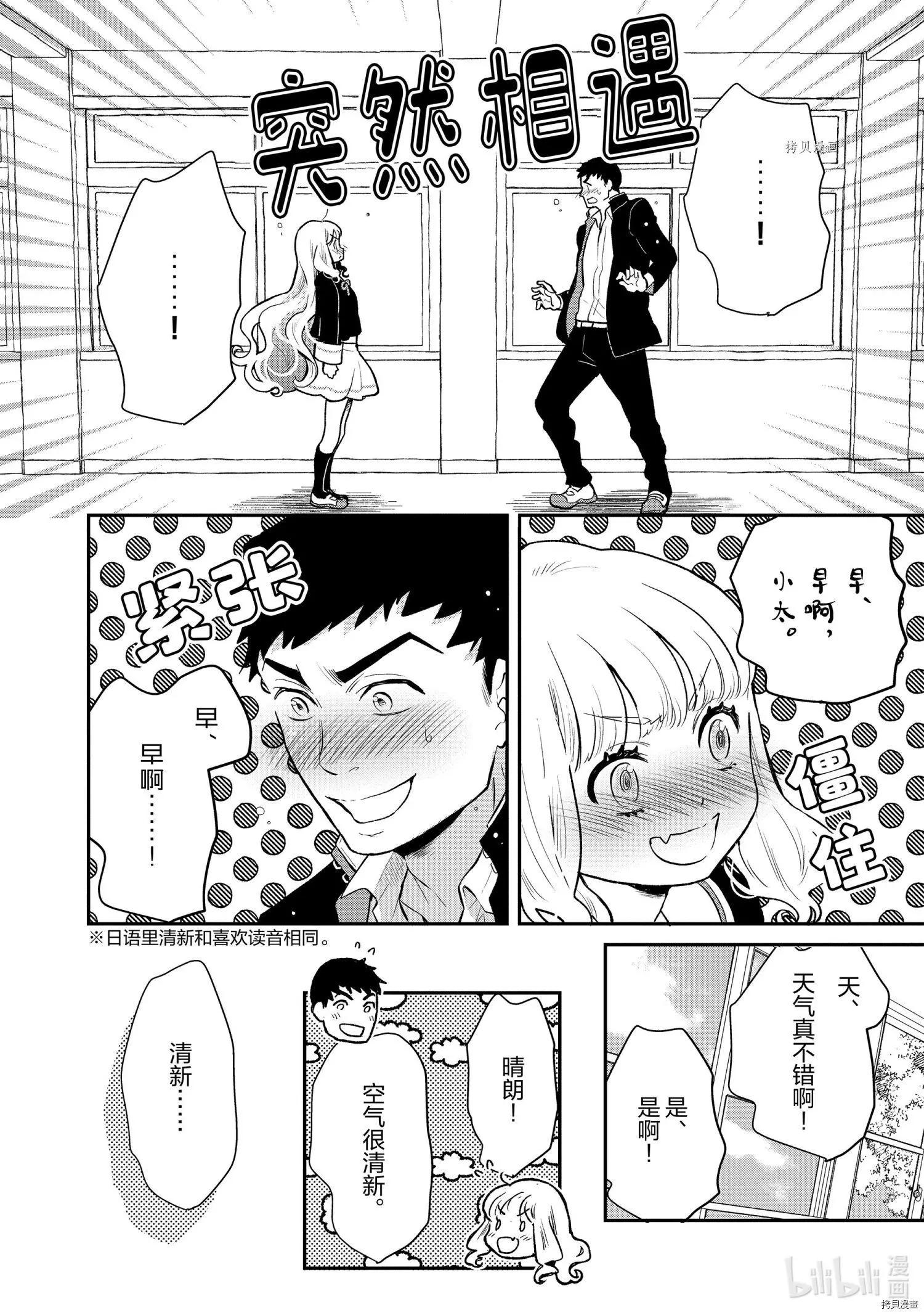 《烤鸡还是牛扒》第84话 第8页