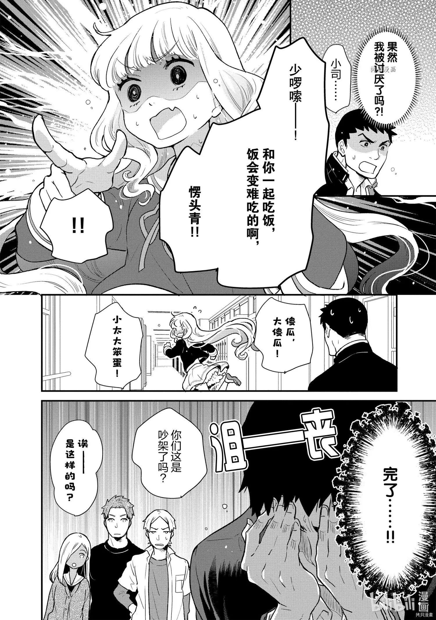 《烤鸡还是牛扒》第85话 第4页