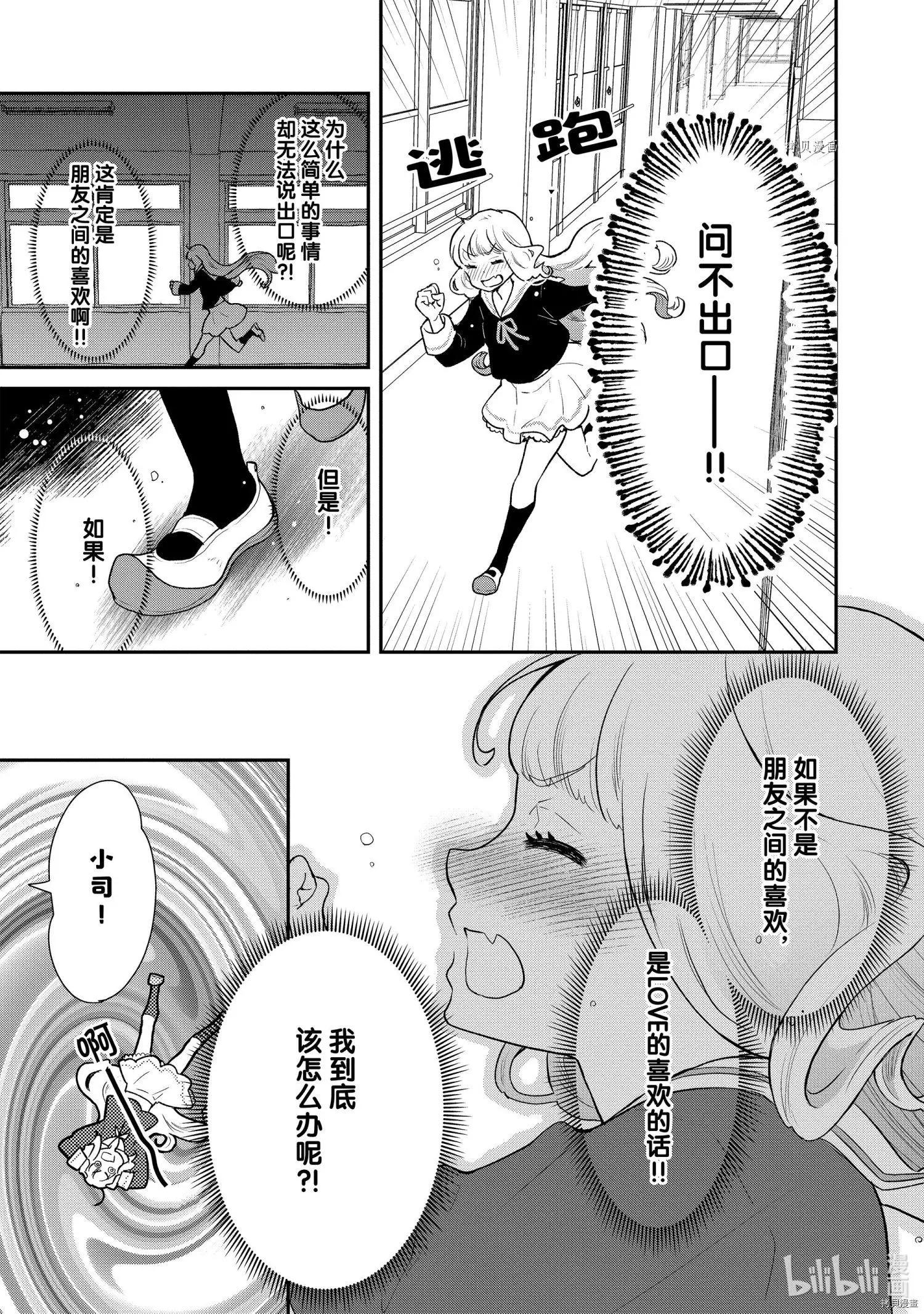 《烤鸡还是牛扒》第85话 第5页